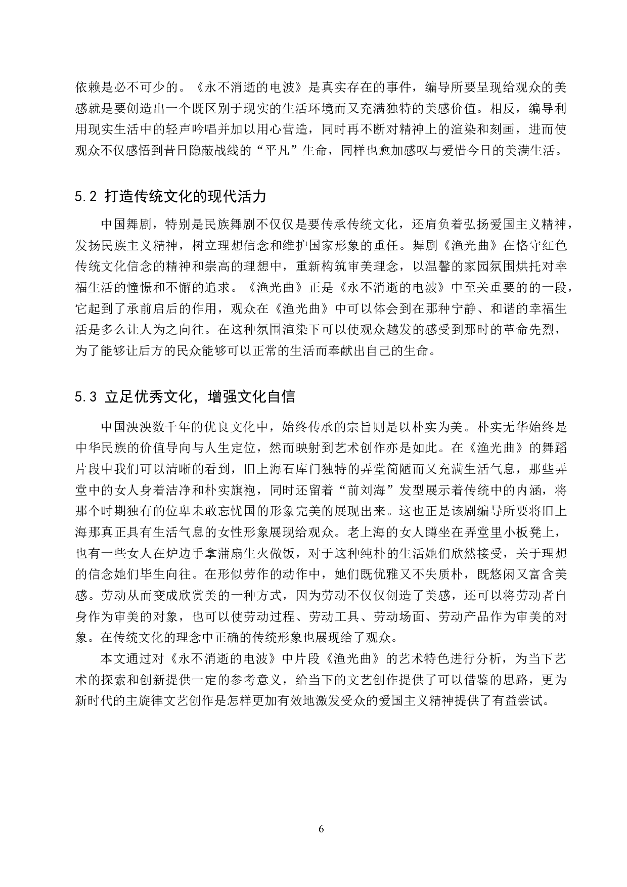 浅析《永不消逝的电波》舞剧片段《渔光曲》的艺术构思-7449字.doc 第9页