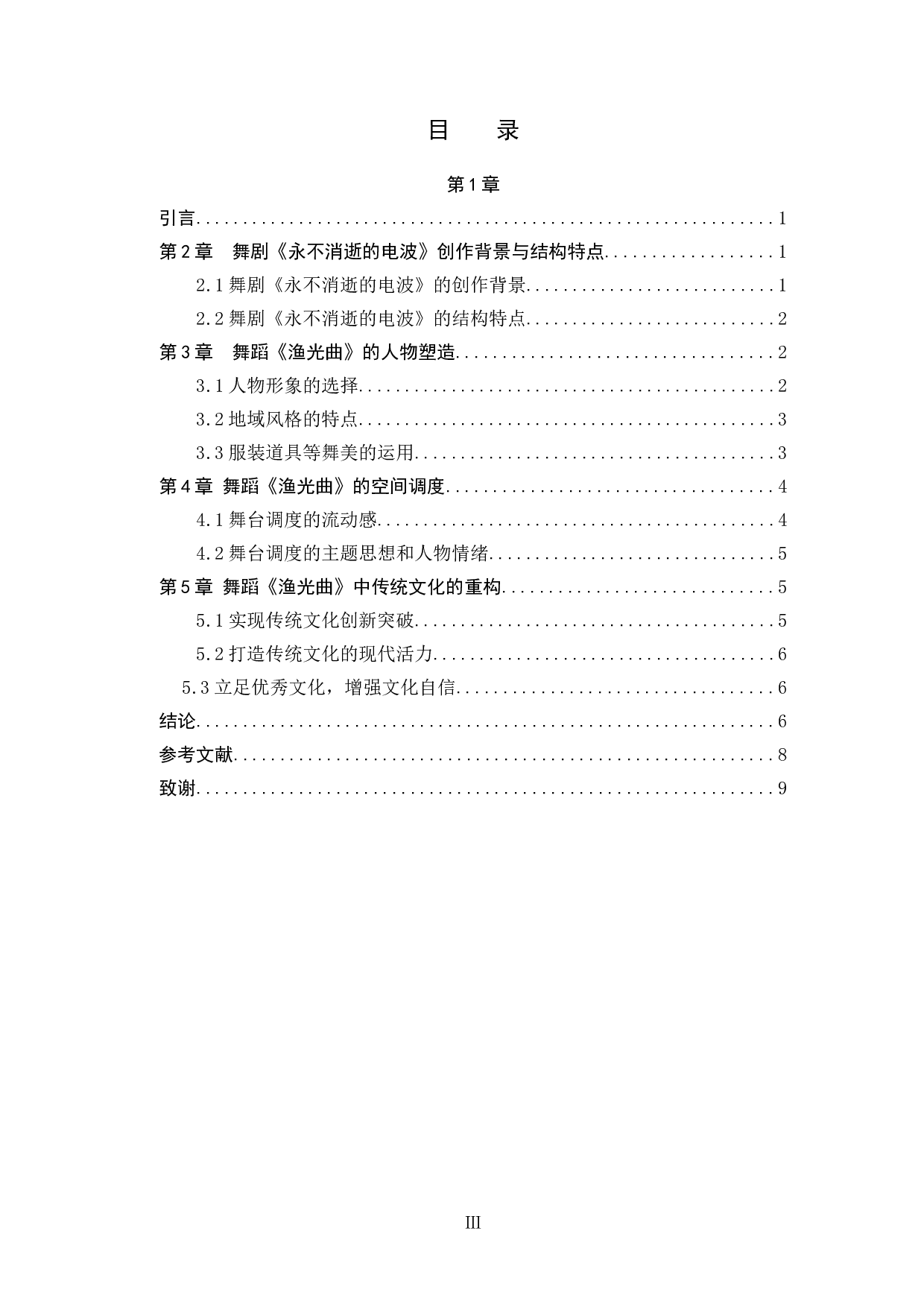 浅析《永不消逝的电波》舞剧片段《渔光曲》的艺术构思-7449字.doc 第3页