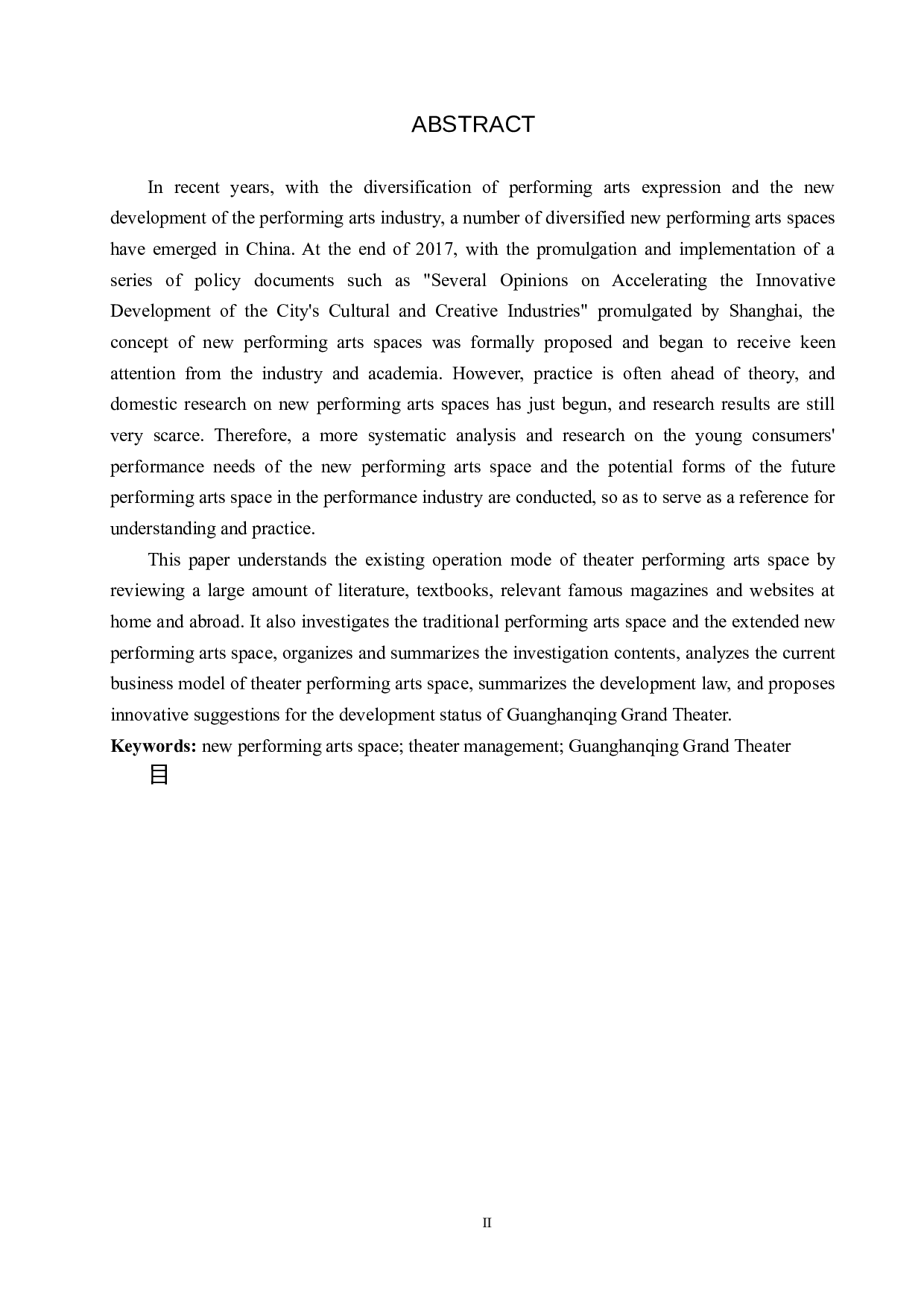 新型演艺空间创新经营模式初探&mdash;&mdash;以关汉卿大剧院为例-8693字.docx 第2页