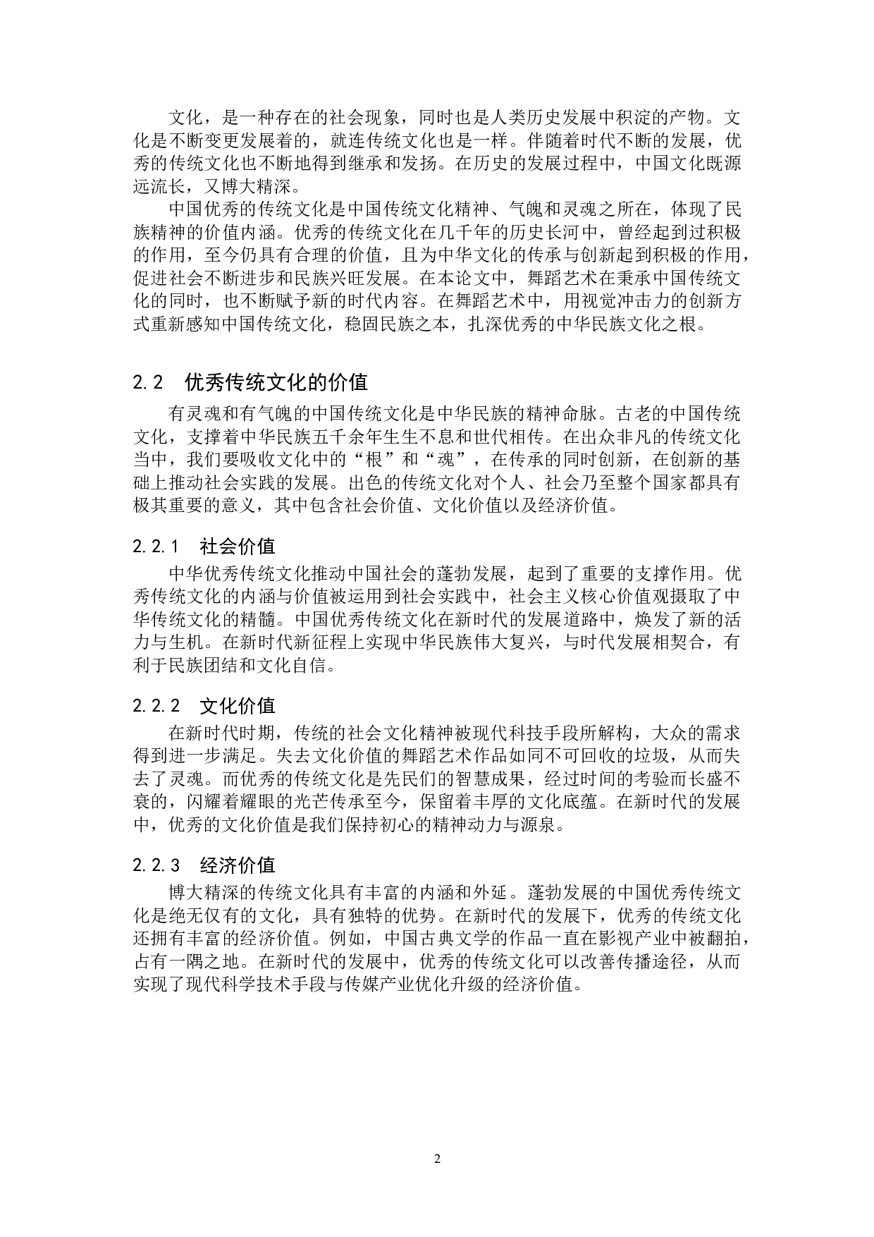 新时代传统文化的创新性表达&mdash;&mdash;以舞蹈《洛神水赋》为例-8601字.doc 第5页