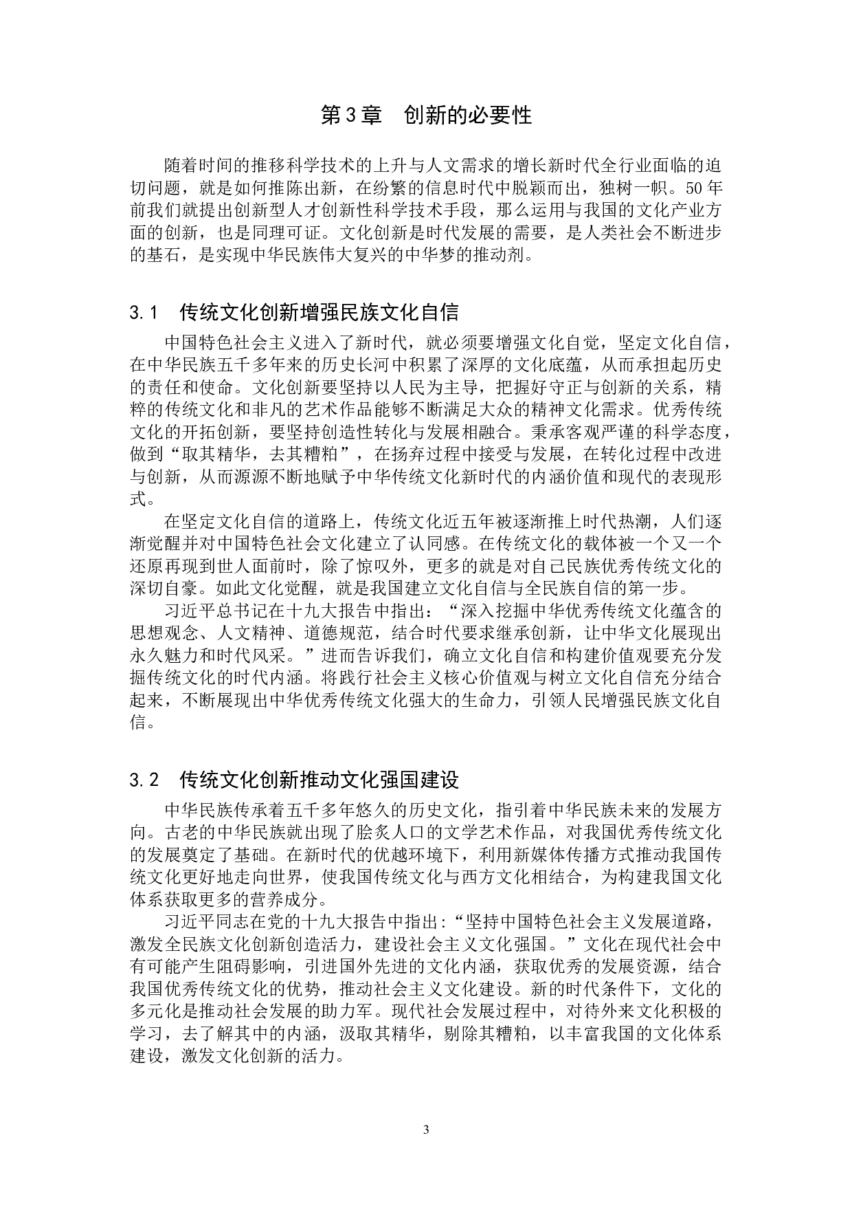 新时代传统文化的创新性表达&mdash;&mdash;以舞蹈《洛神水赋》为例-8601字.doc 第6页