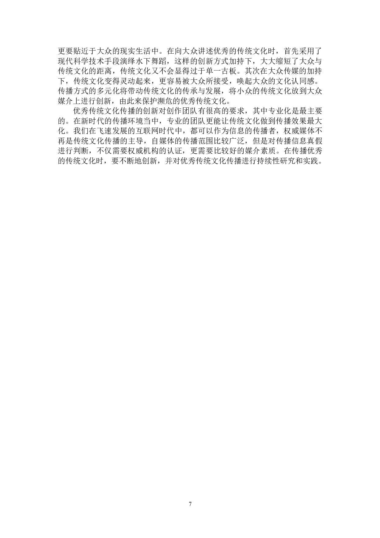新时代传统文化的创新性表达&mdash;&mdash;以舞蹈《洛神水赋》为例-8601字.doc 第10页