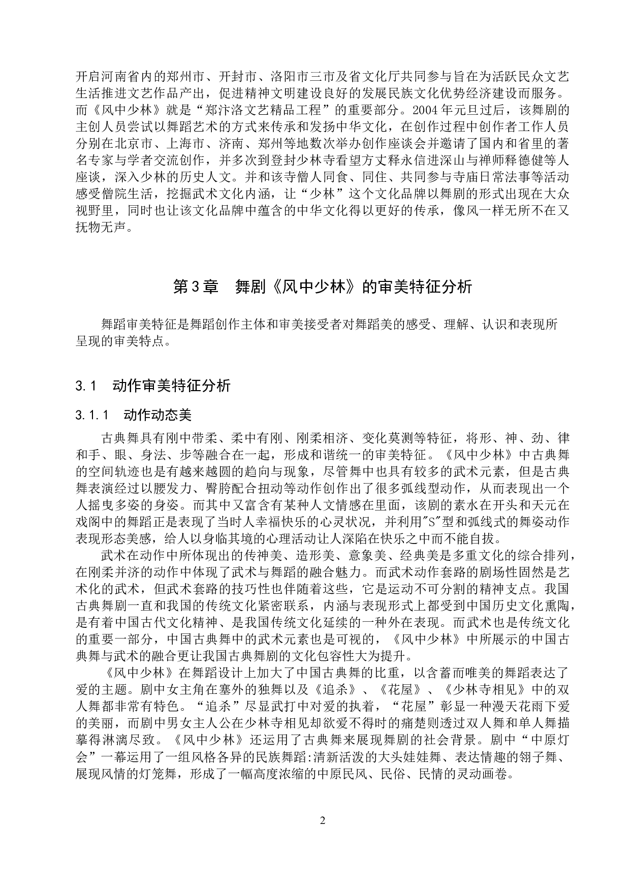 浅析舞剧《风中少林》的审美特征-11767字.doc 第5页