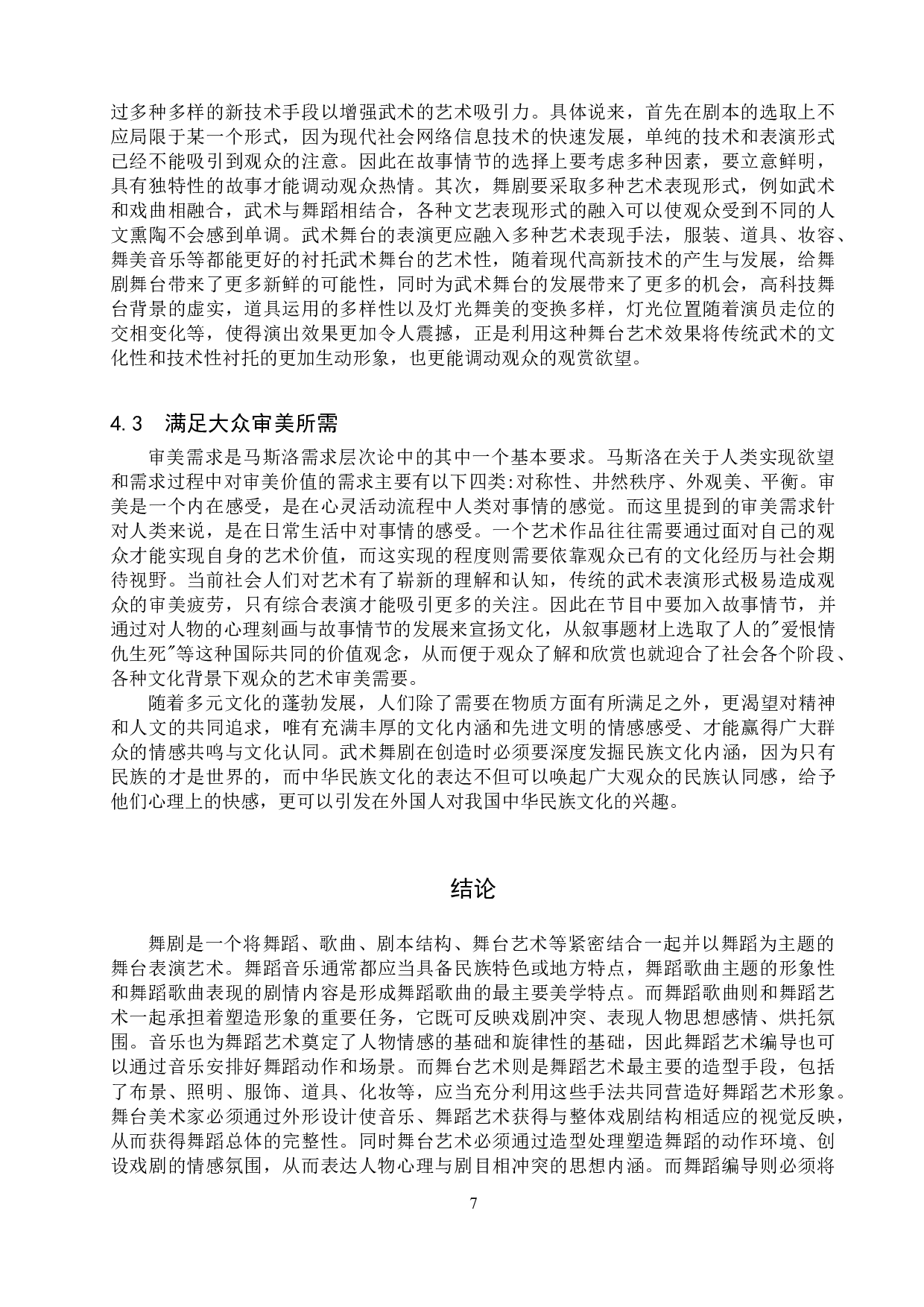 浅析舞剧《风中少林》的审美特征-11767字.doc 第10页