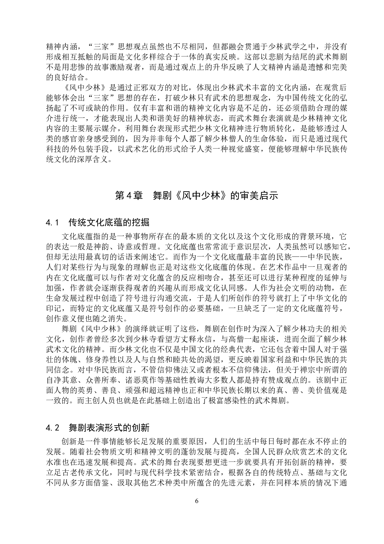 浅析舞剧《风中少林》的审美特征-11767字.doc 第9页