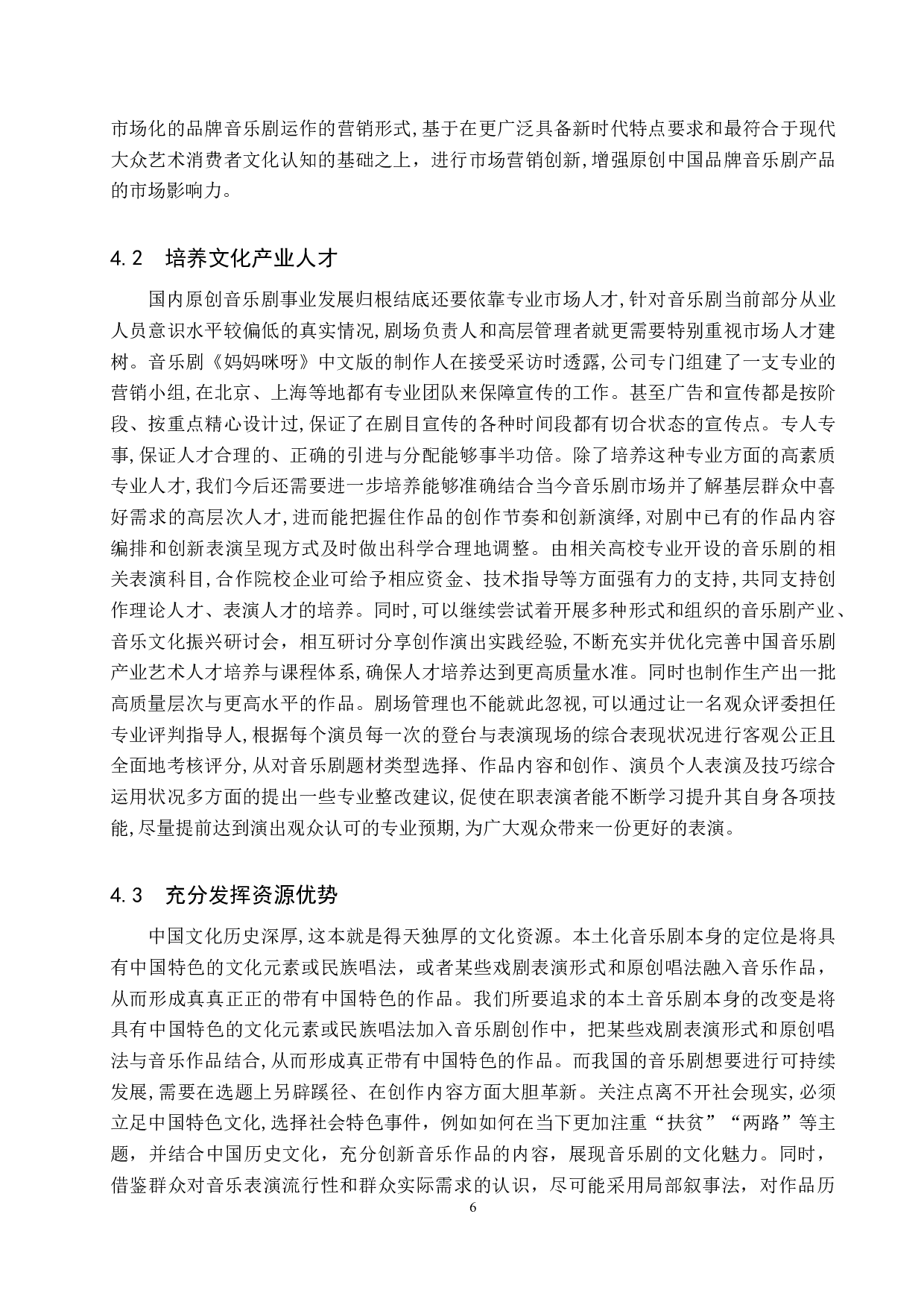 浅谈音乐剧市场营销策略&mdash;以《妈妈咪呀》为例-8016字.doc 第9页