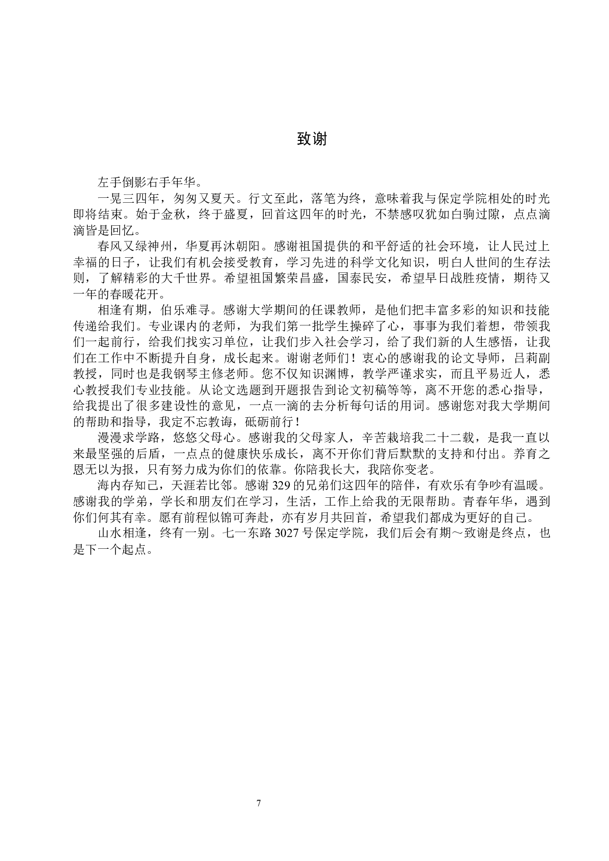 疫情下剧院营销管理探究&mdash;&mdash;以关汉卿大剧院为例-6665字.docx 第10页