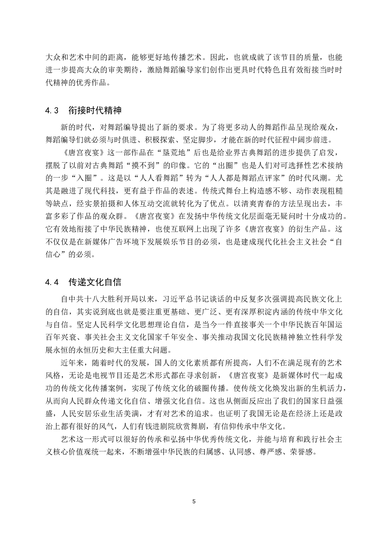 浅析中国古典舞与新时代技术的结合-8639字.doc 第8页