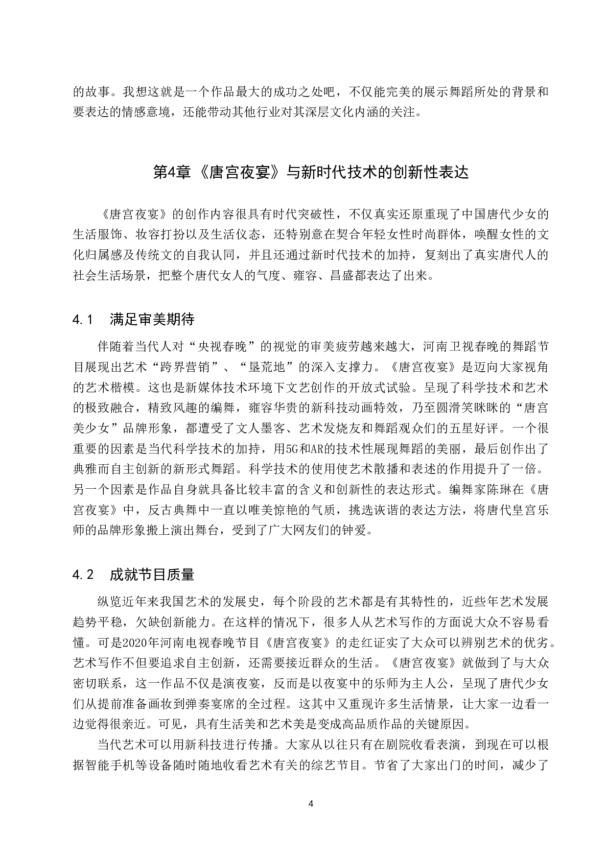 浅析中国古典舞与新时代技术的结合-8639字.doc 第7页