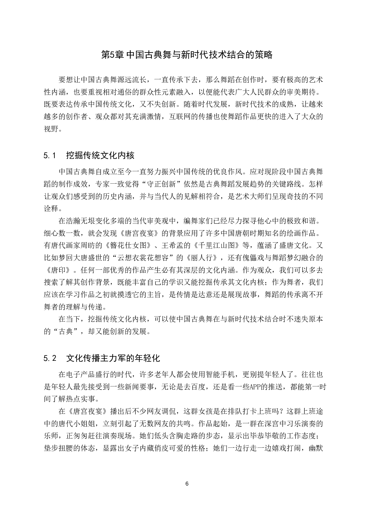 浅析中国古典舞与新时代技术的结合-8639字.doc 第9页