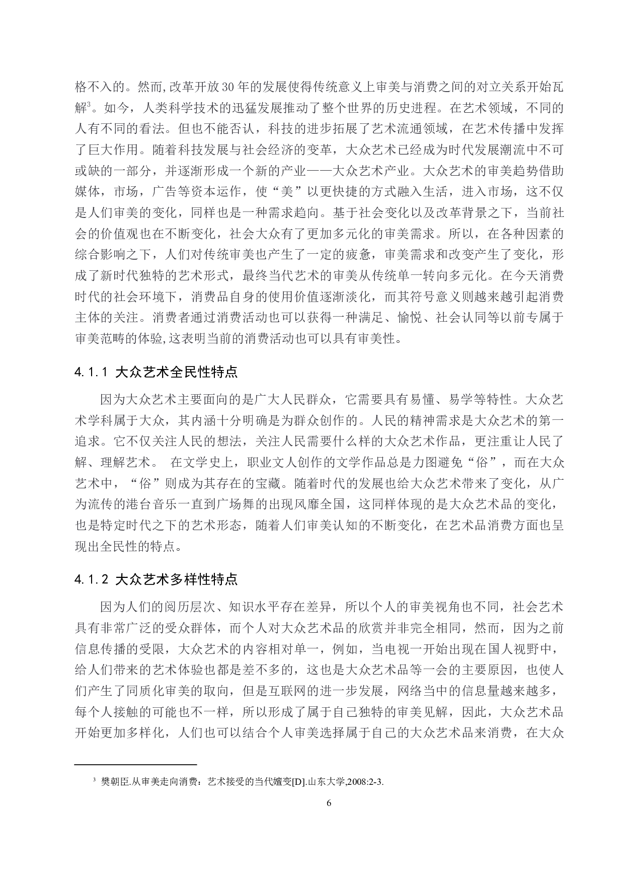 大众艺术消费主体的审美建构&mdash;&mdash;以成都市剧院演出消费为例-9495字.doc 第10页