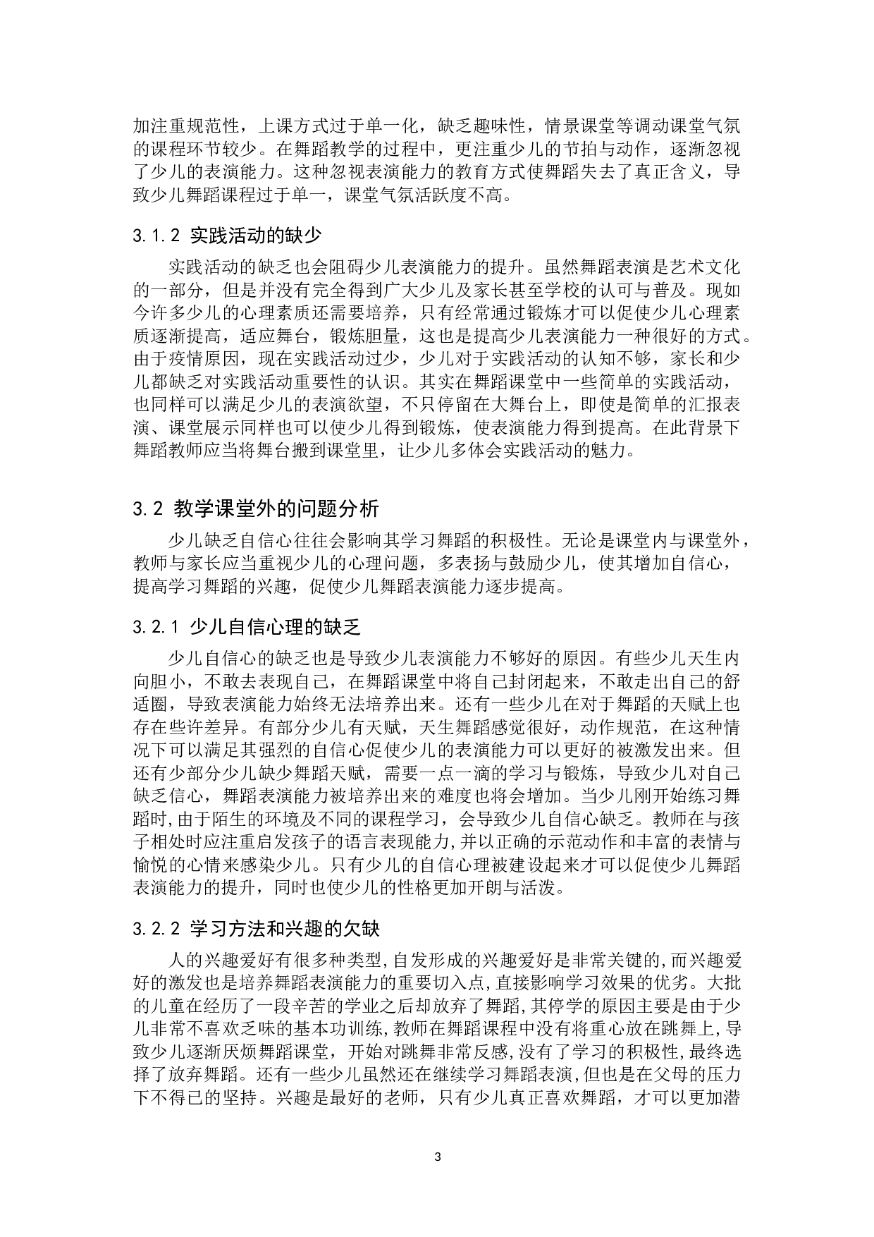 浅谈在舞蹈教学中对少儿表演能力的培养-7438字.doc 第6页