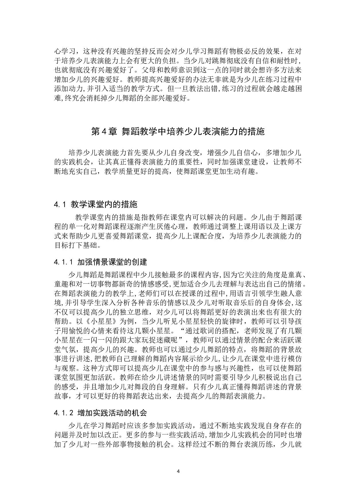 浅谈在舞蹈教学中对少儿表演能力的培养-7438字.doc 第7页