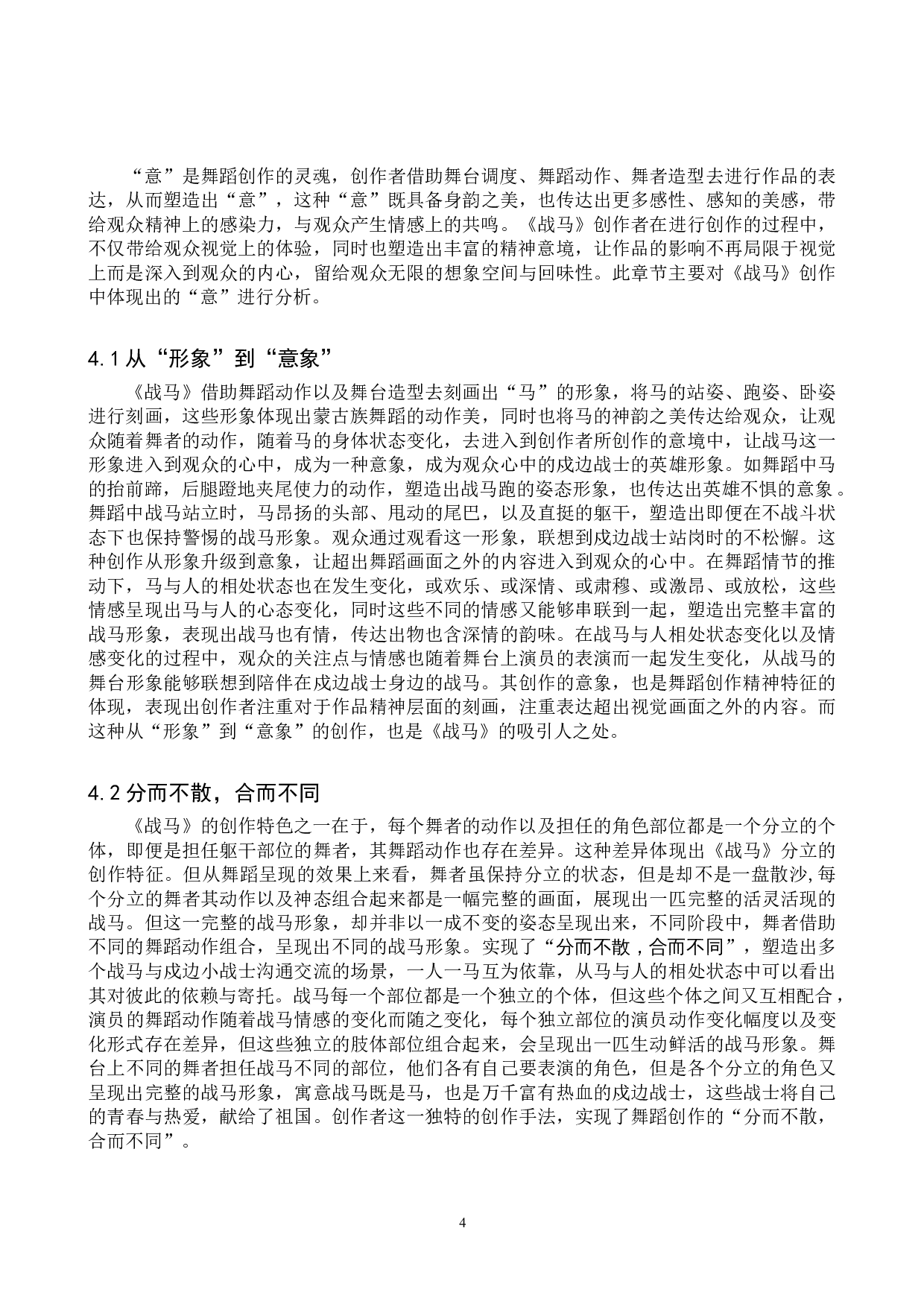 浅析蒙古族舞蹈《战马》的创作特征-6562字.doc 第7页