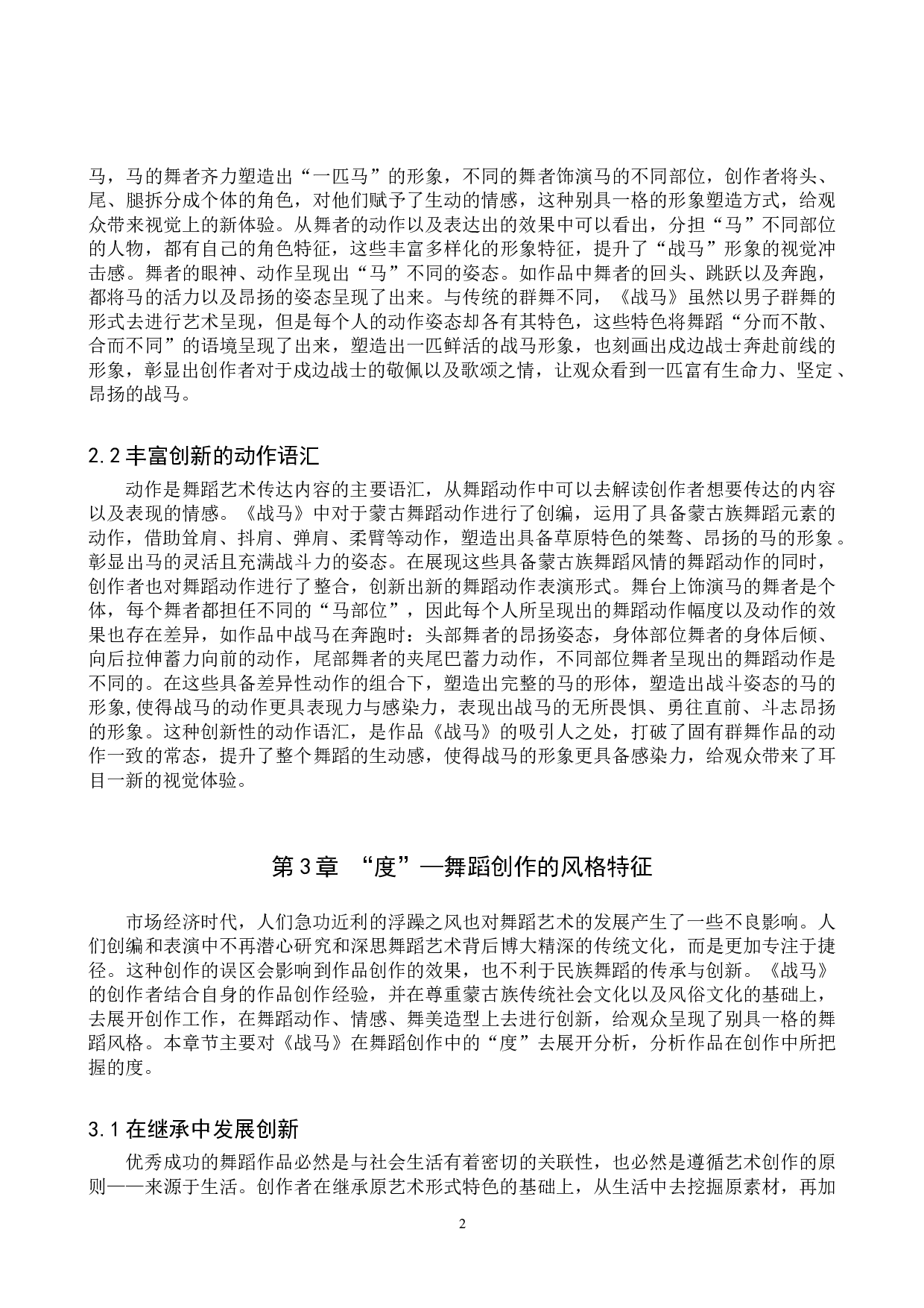 浅析蒙古族舞蹈《战马》的创作特征-6562字.doc 第5页