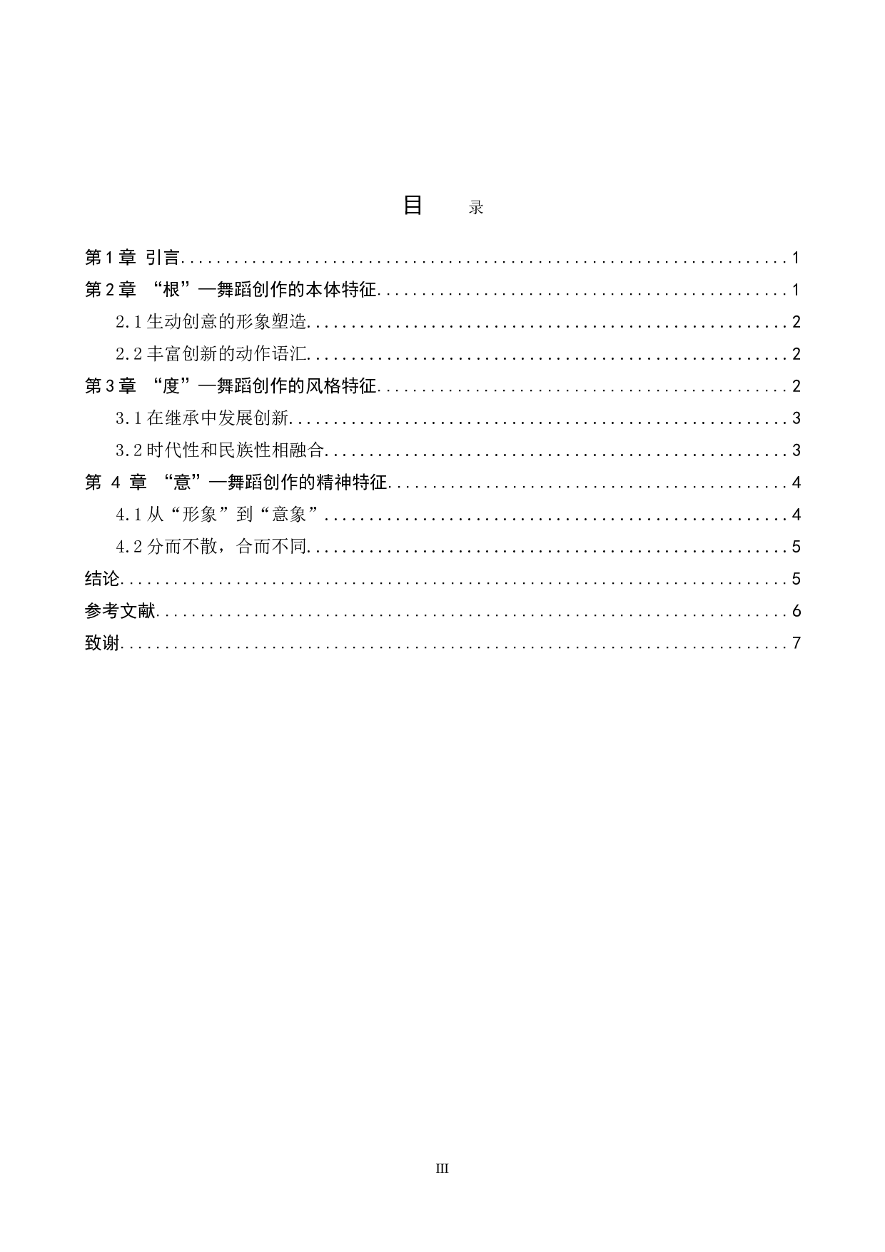 浅析蒙古族舞蹈《战马》的创作特征-6562字.doc 第3页