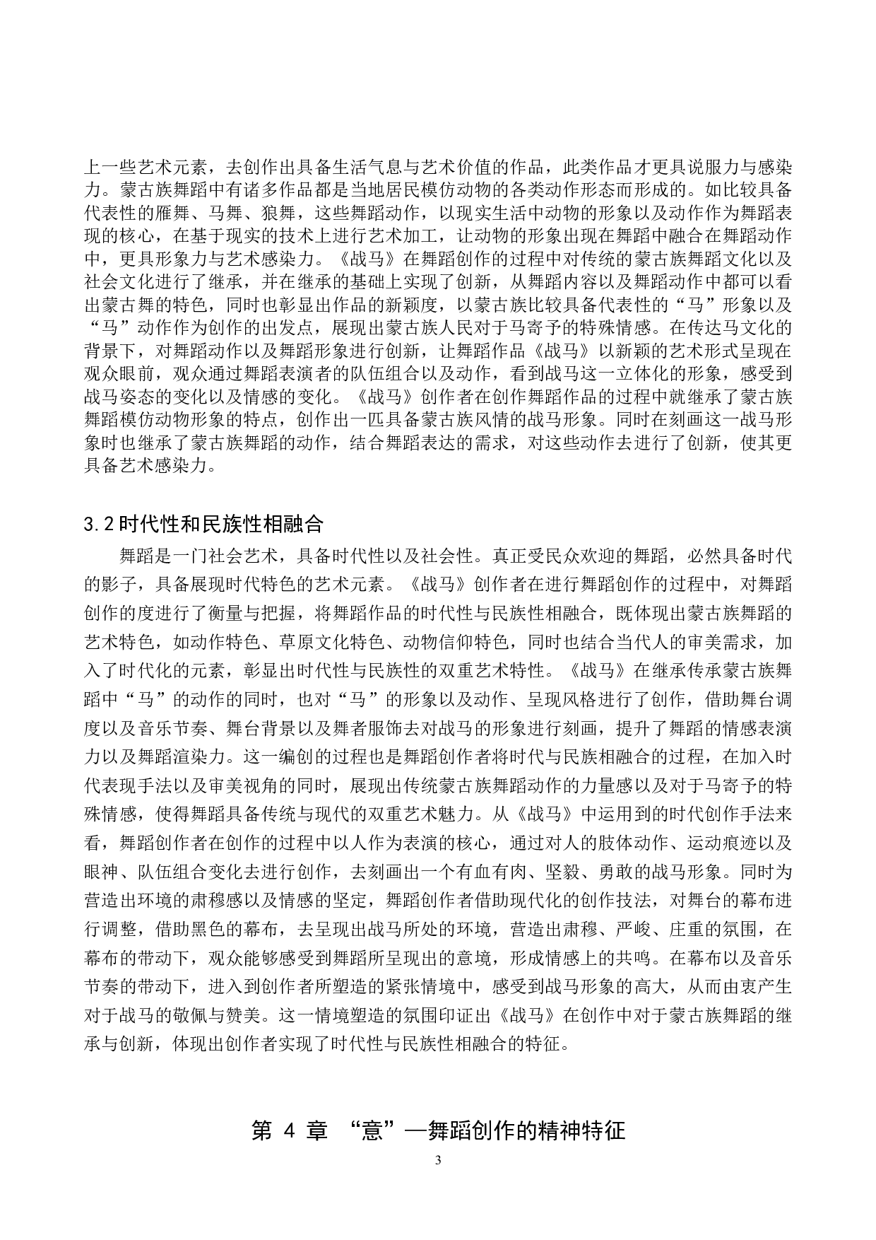 浅析蒙古族舞蹈《战马》的创作特征-6562字.doc 第6页