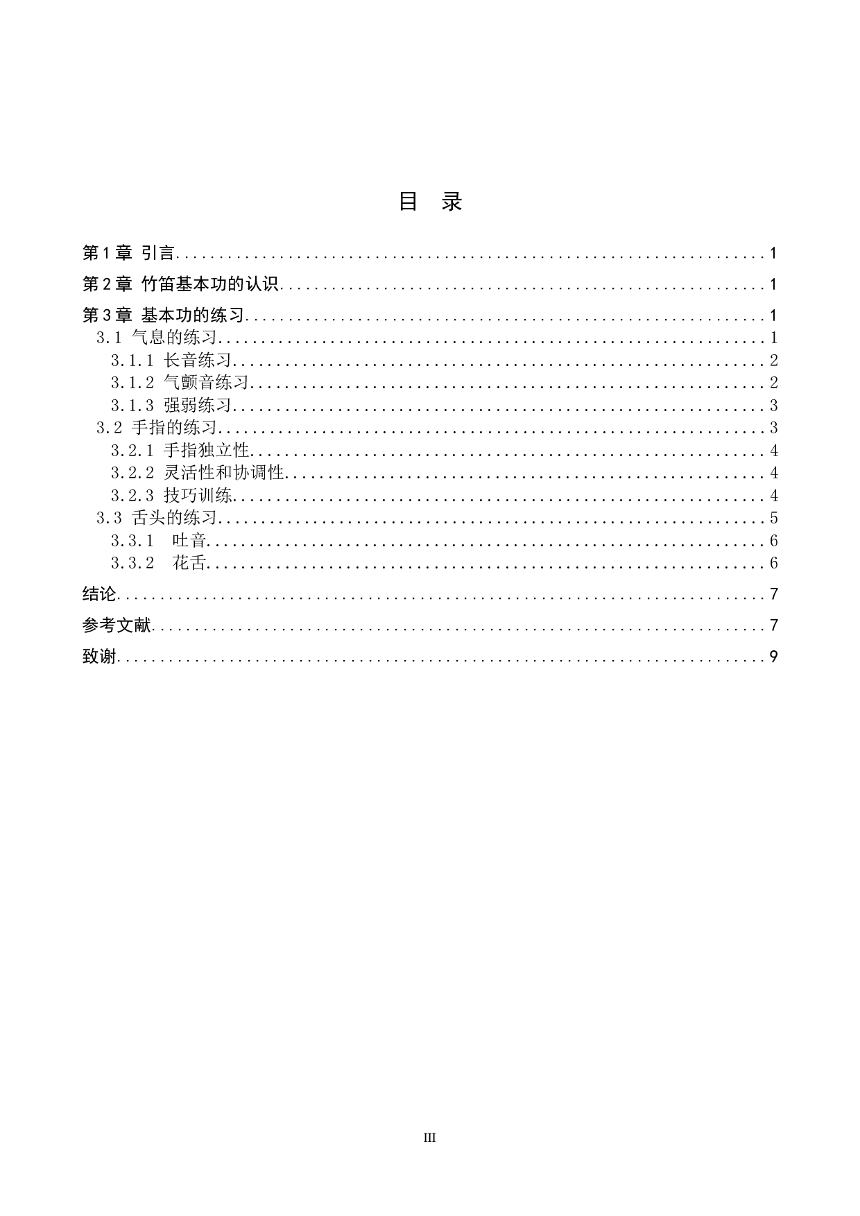 浅析竹笛演奏的基本功训练-8230字.doc 第3页