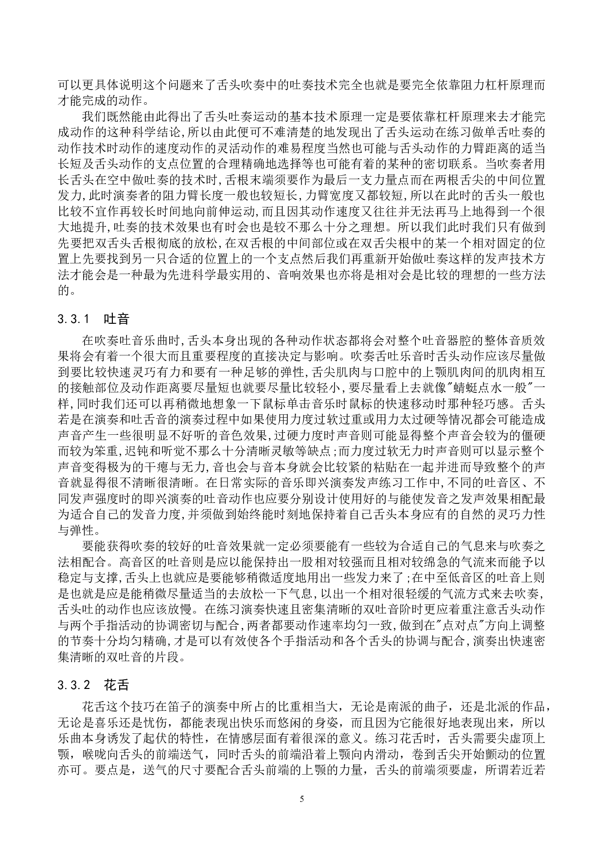 浅析竹笛演奏的基本功训练-8230字.doc 第8页