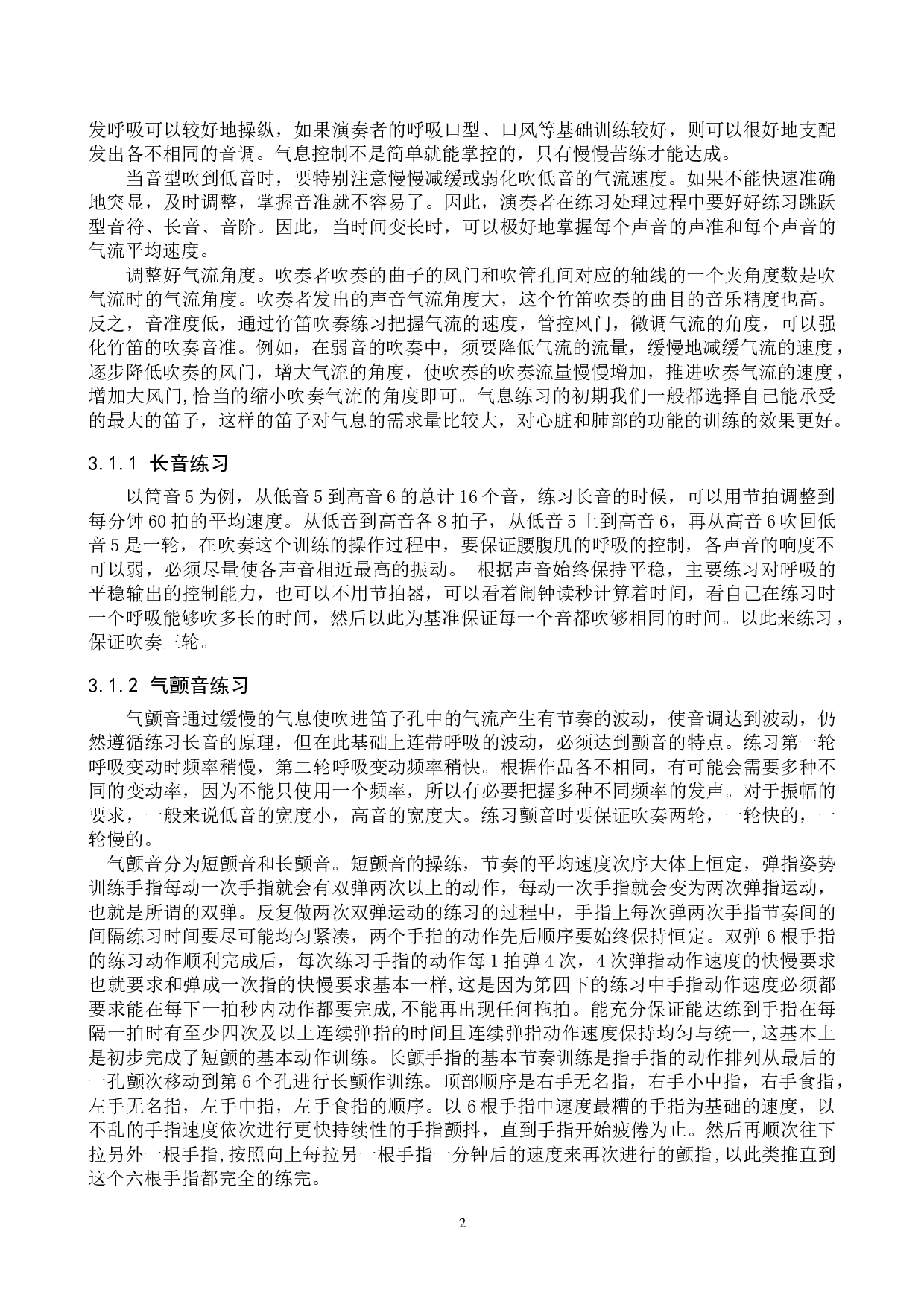 浅析竹笛演奏的基本功训练-8230字.doc 第5页