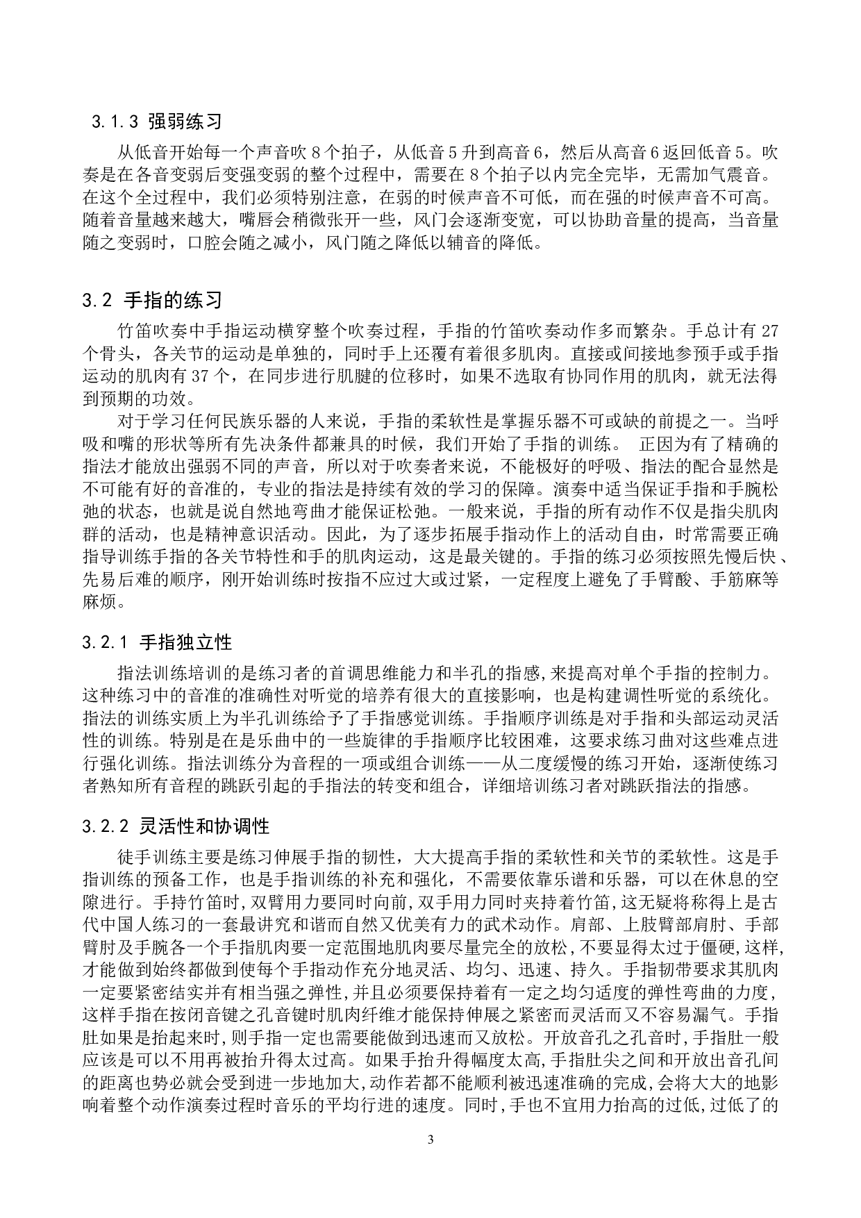 浅析竹笛演奏的基本功训练-8230字.doc 第6页