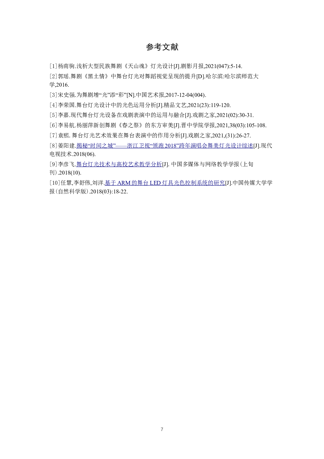 浅析现代舞剧《春之祭》舞台灯光运用的独特性-8758字.doc 第10页