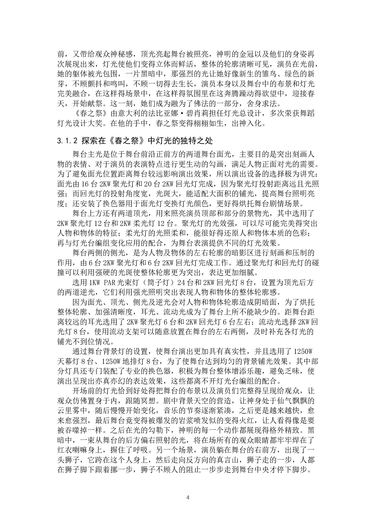 浅析现代舞剧《春之祭》舞台灯光运用的独特性-8758字.doc 第7页