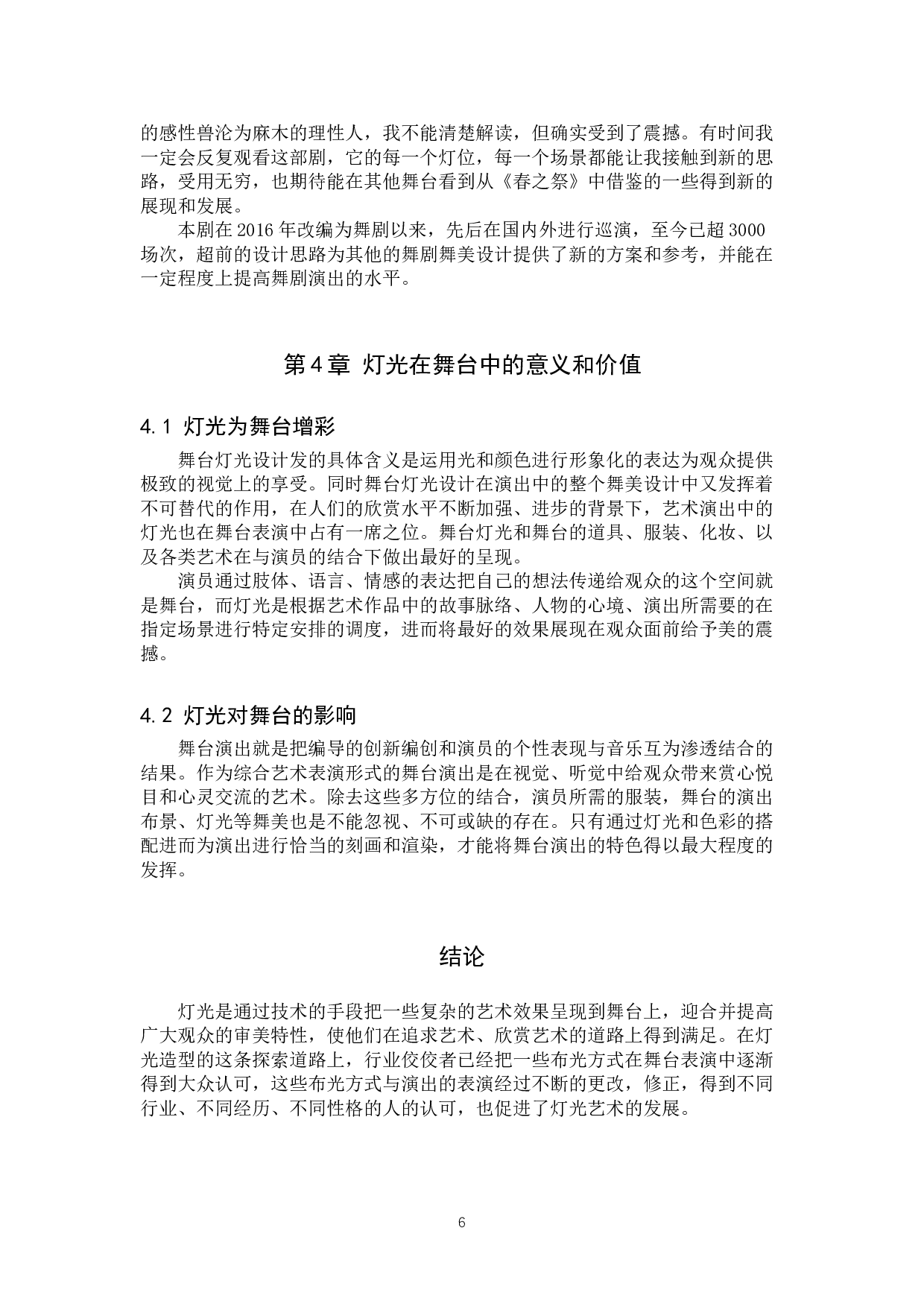 浅析现代舞剧《春之祭》舞台灯光运用的独特性-8758字.doc 第9页