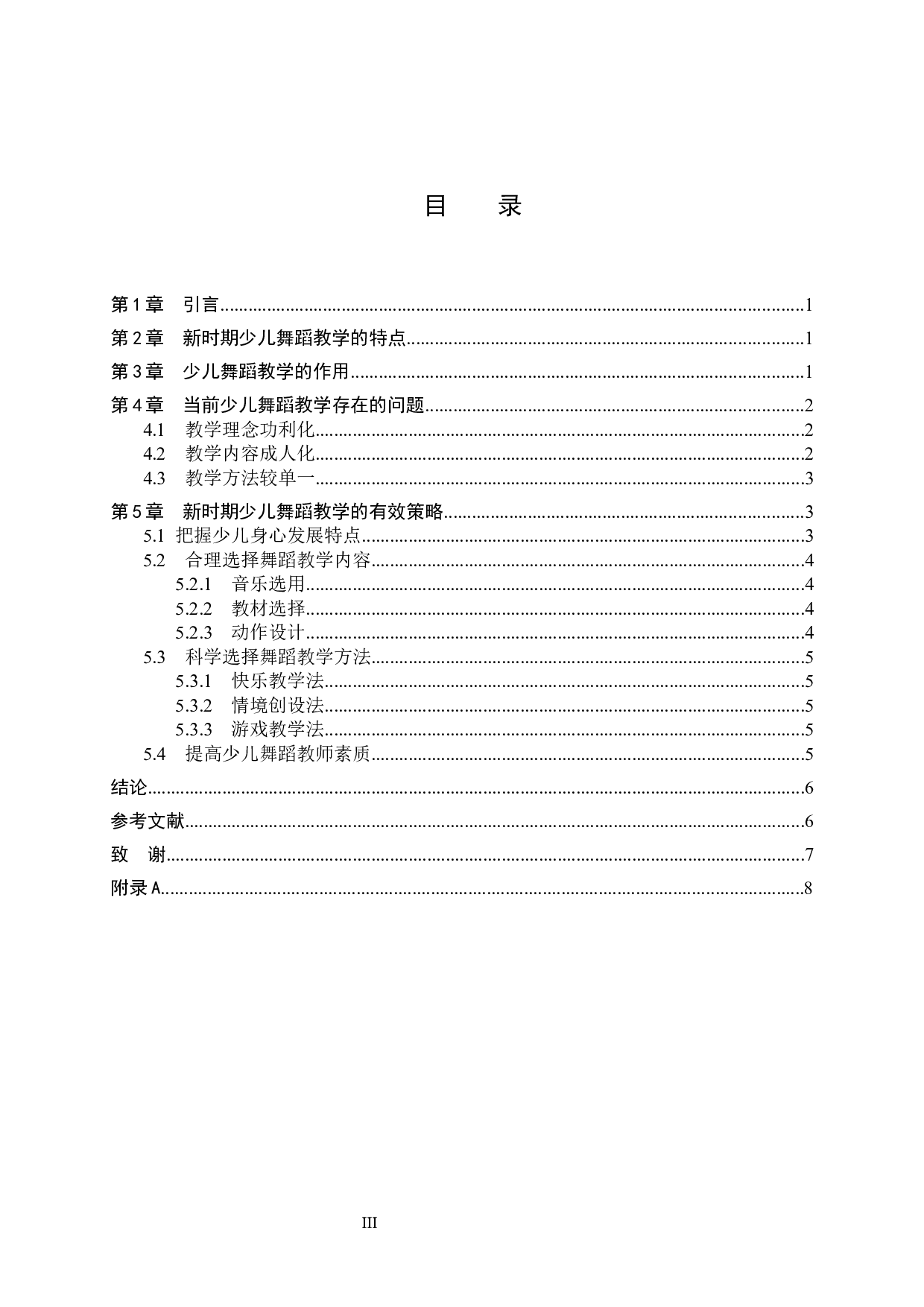 新时期少儿舞蹈教学的有效性策略探究-7180字.docx 第3页