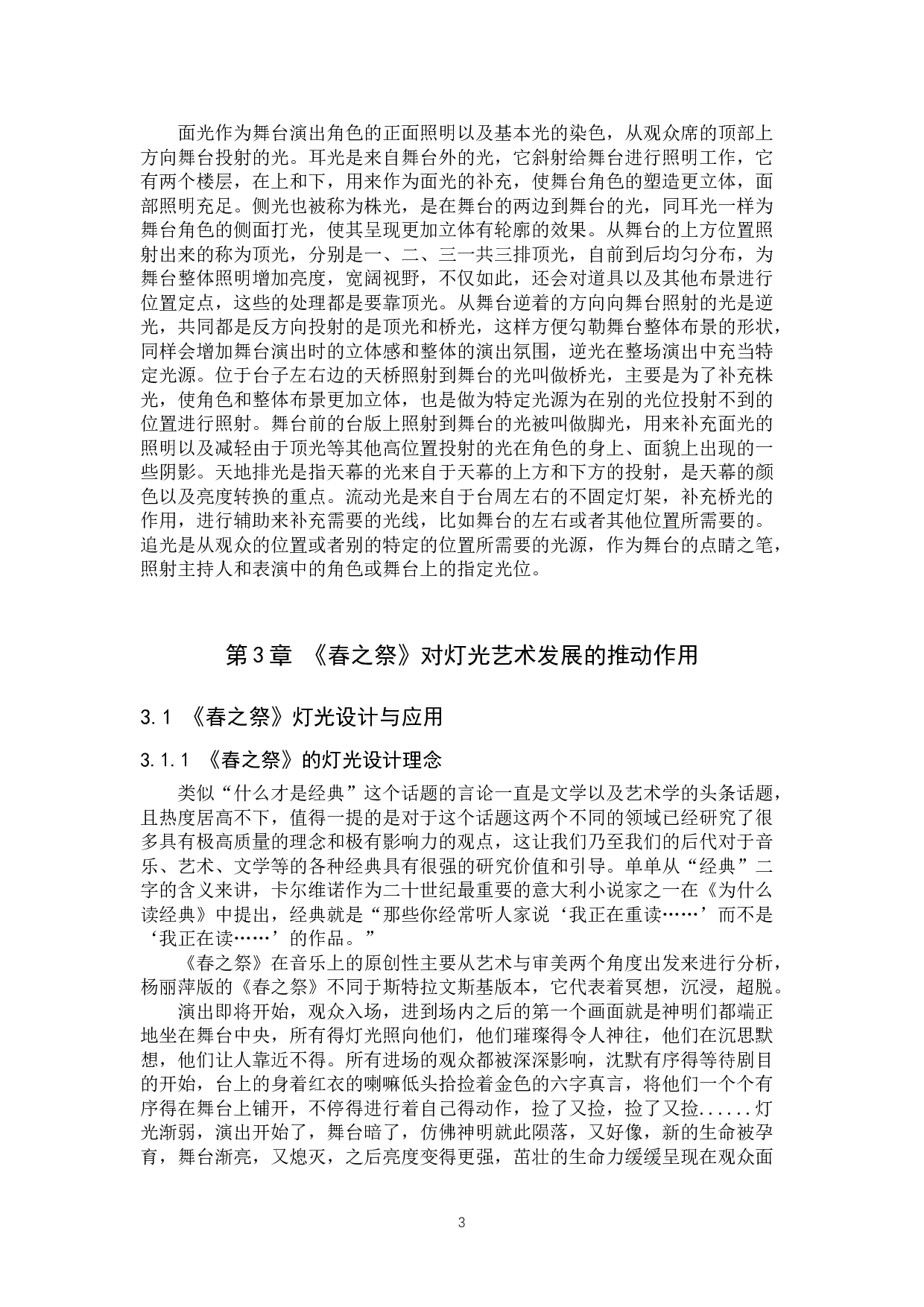 浅析现代舞剧《春之祭》舞台灯光运用的独特性-8758字.doc 第6页