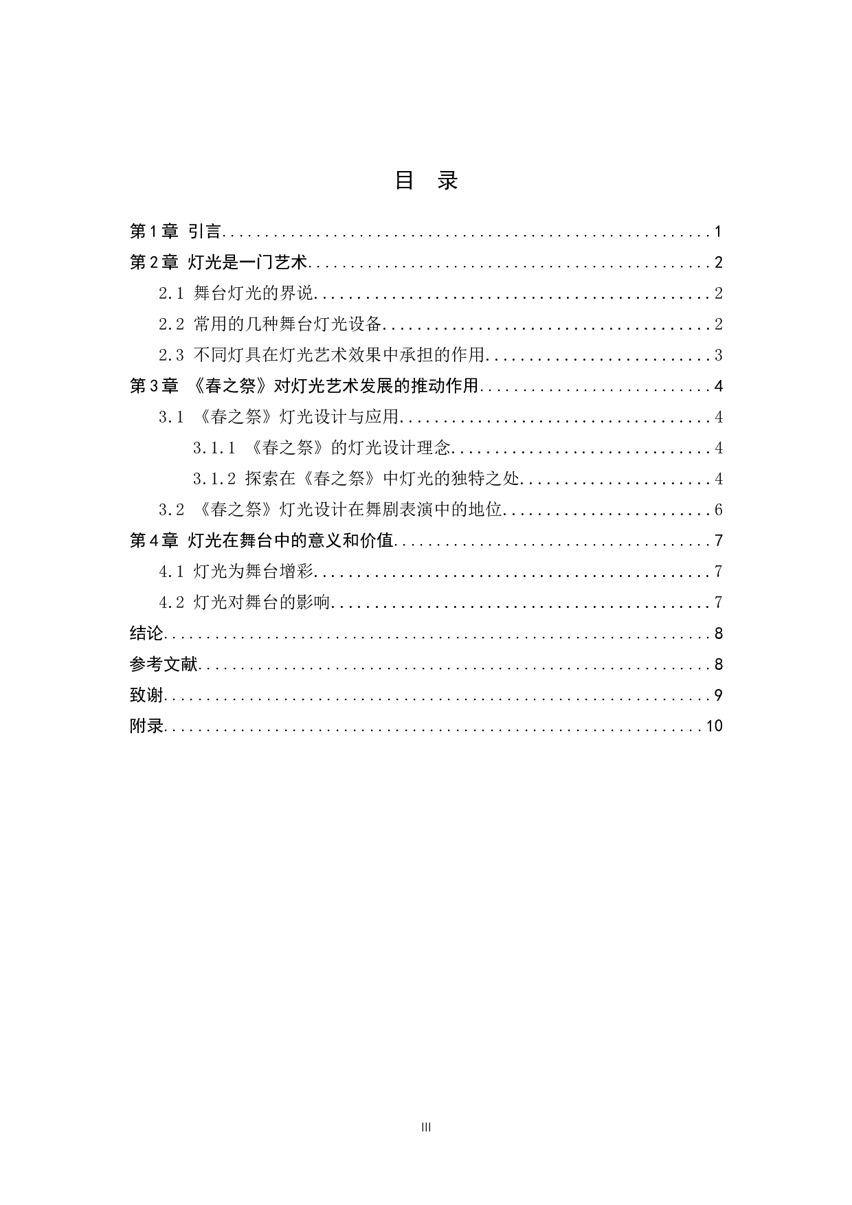 浅析现代舞剧《春之祭》舞台灯光运用的独特性-8758字.doc 第3页