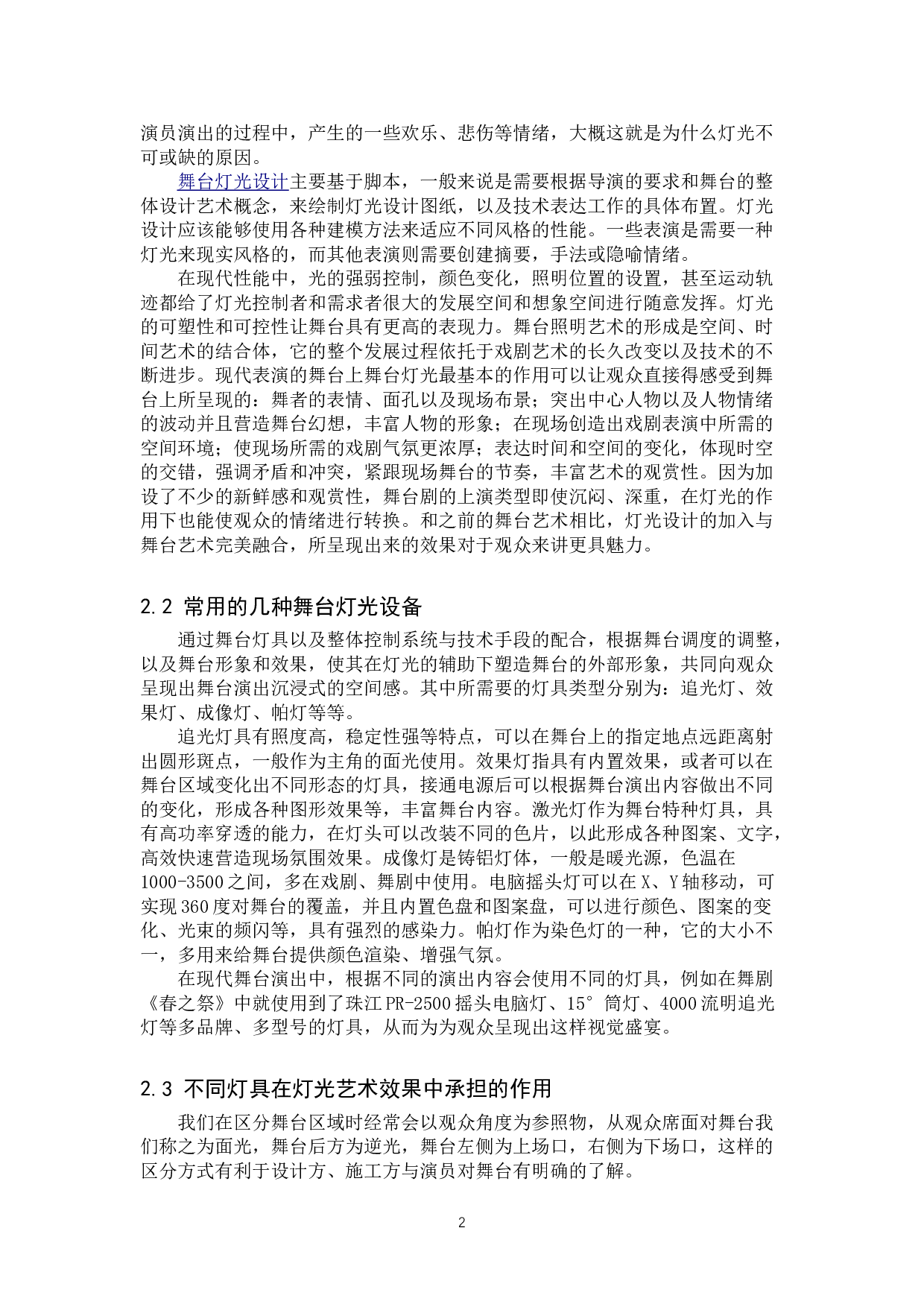 浅析现代舞剧《春之祭》舞台灯光运用的独特性-8758字.doc 第5页