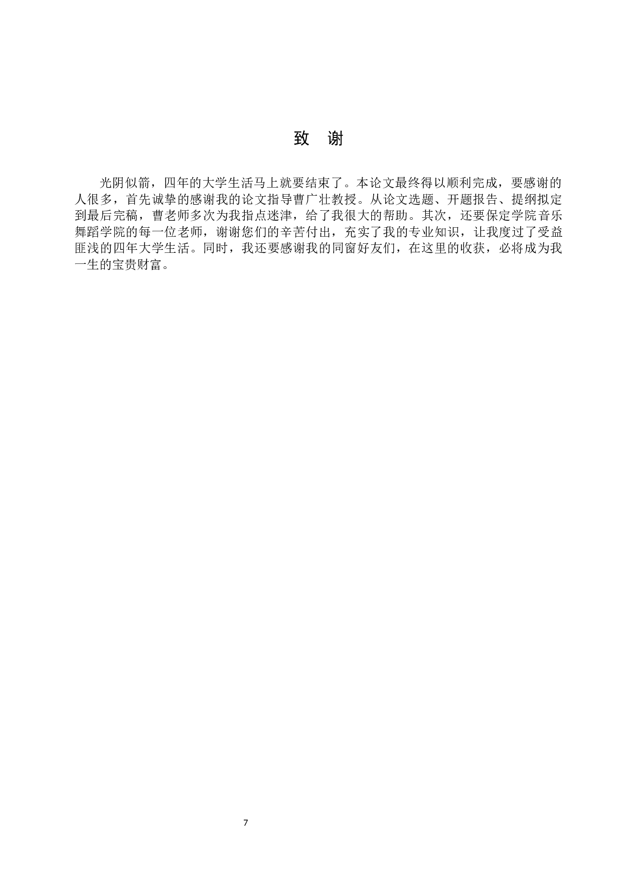 新时期少儿舞蹈教学的有效性策略探究-7180字.docx 第10页