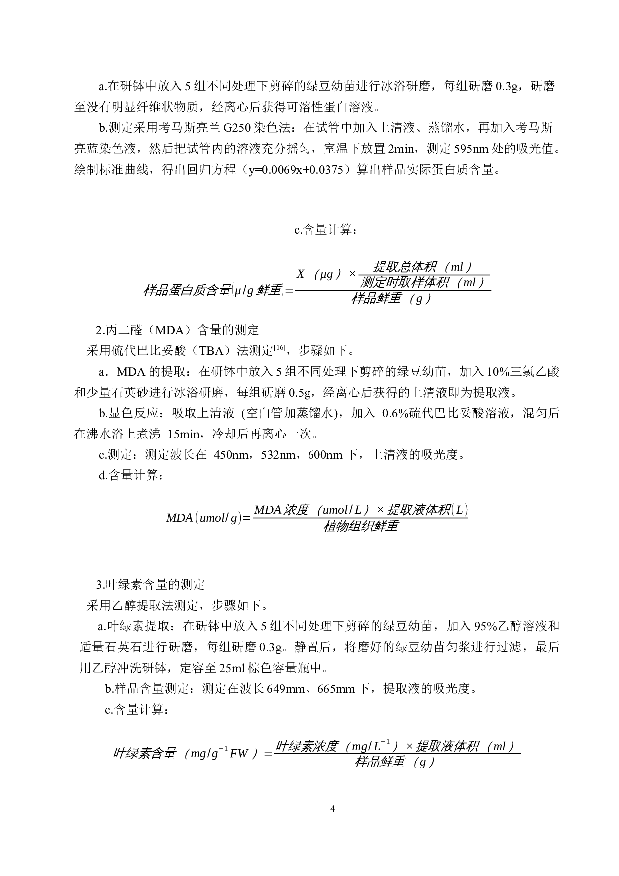 干旱胁迫下施加5-ALA对绿豆幼苗生理特性的影响-9286字.docx 第7页