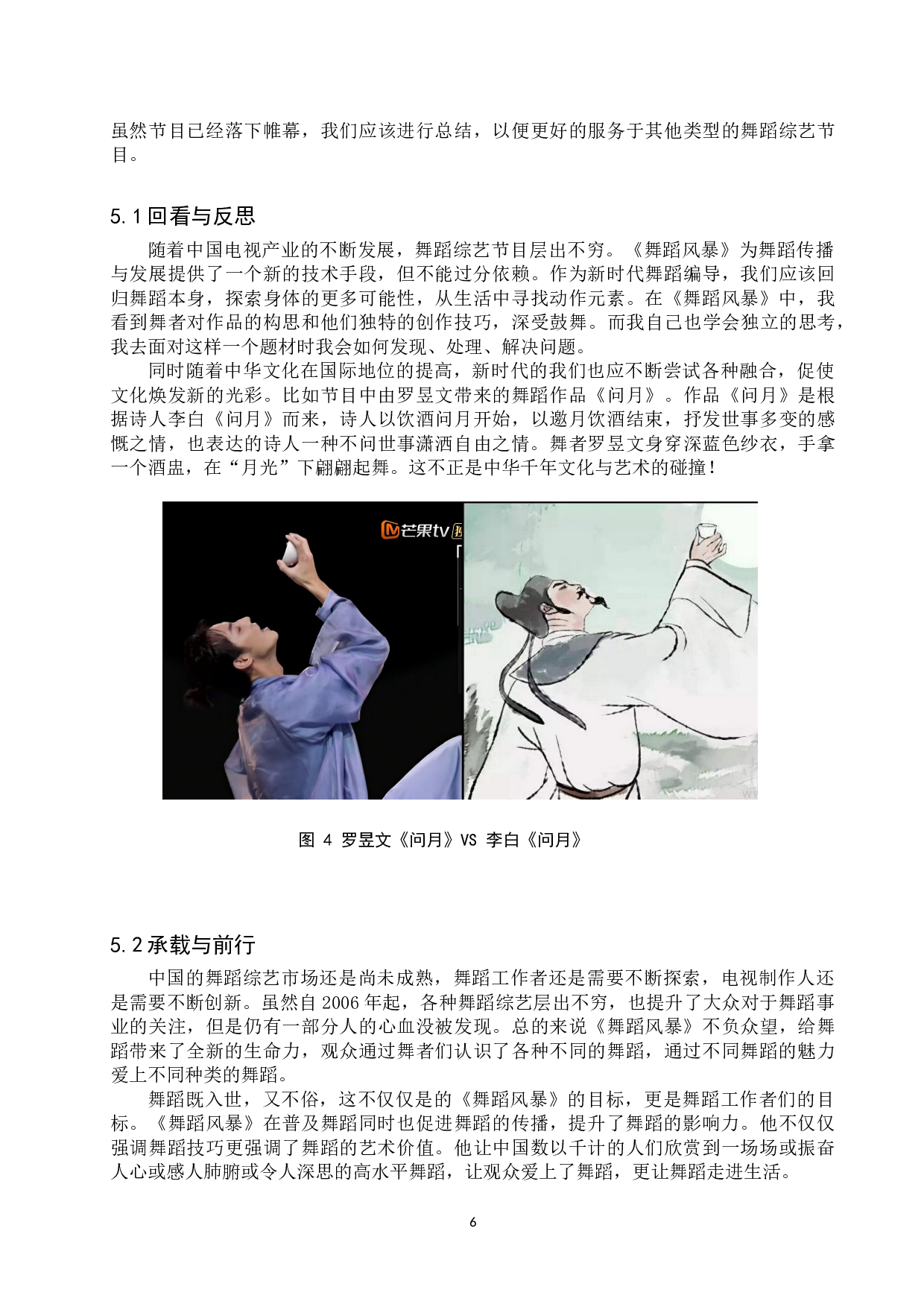 浅谈舞蹈综艺对舞蹈艺术传播及发展的影响-以《舞蹈风暴》为例-7357字.doc 第9页