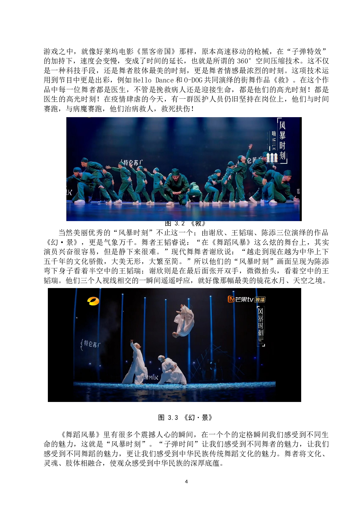 浅谈舞蹈综艺对舞蹈艺术传播及发展的影响-以《舞蹈风暴》为例-7357字.doc 第7页