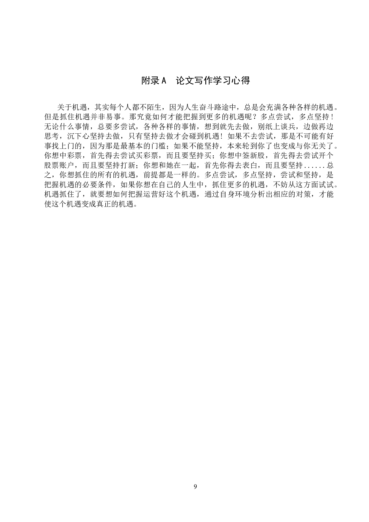 双减政策下保定舞蹈培训机构面临的机遇和对策研究-7095字.doc 第9页