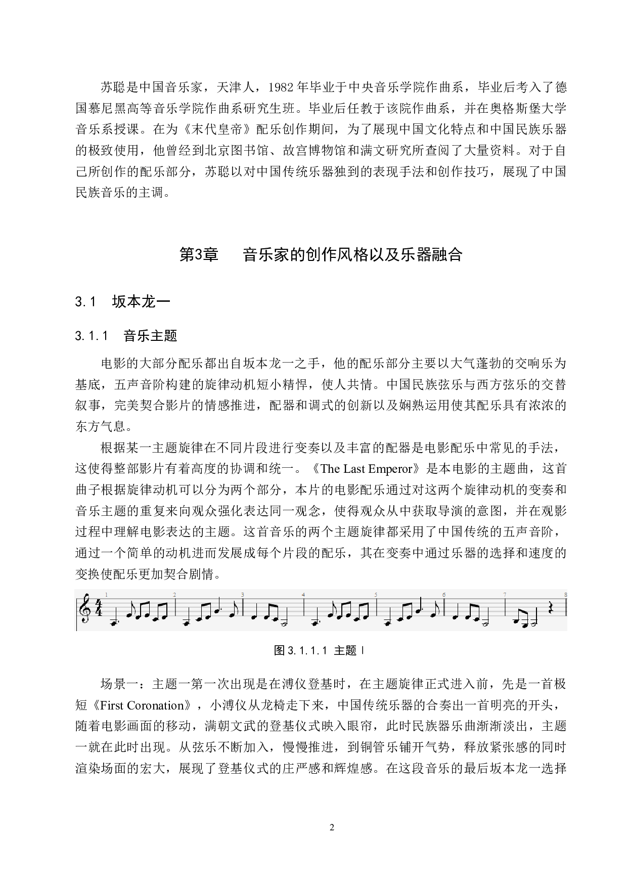 浅析《末代皇帝》电影配乐的中西融合-8249字.docx 第5页