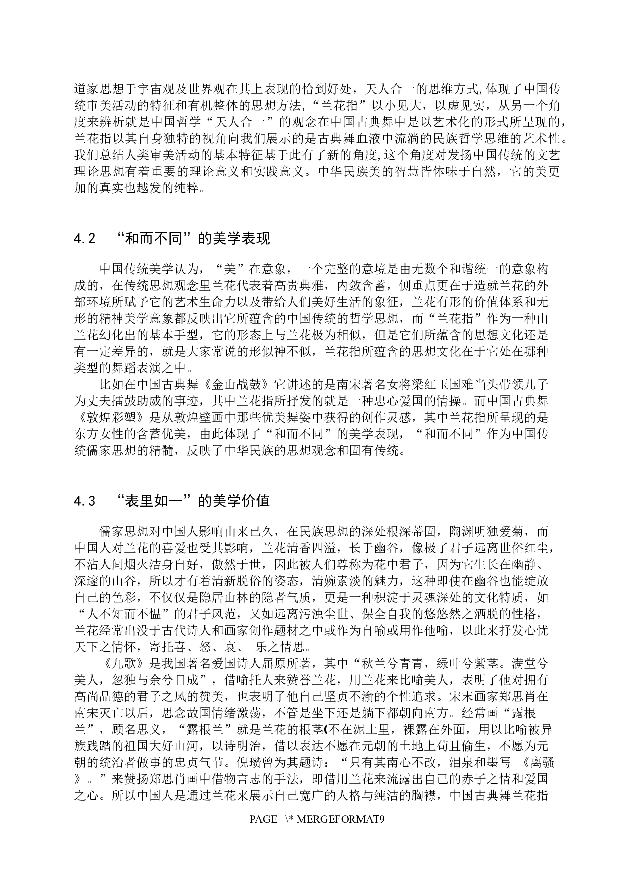 舞中之&ldquo;兰&rdquo;--浅析中国古典舞兰花指的传统美学思想-8030字.docx 第8页