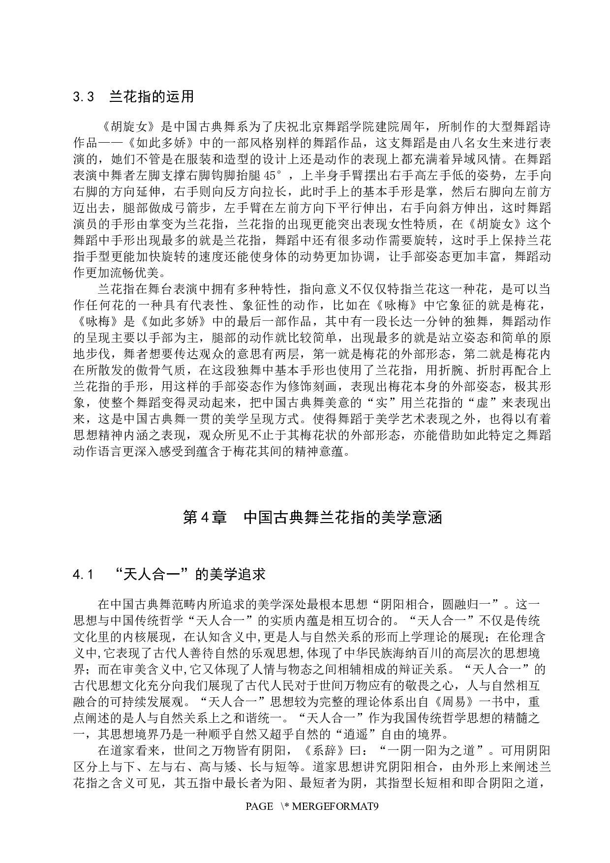 舞中之&ldquo;兰&rdquo;--浅析中国古典舞兰花指的传统美学思想-8030字.docx 第7页