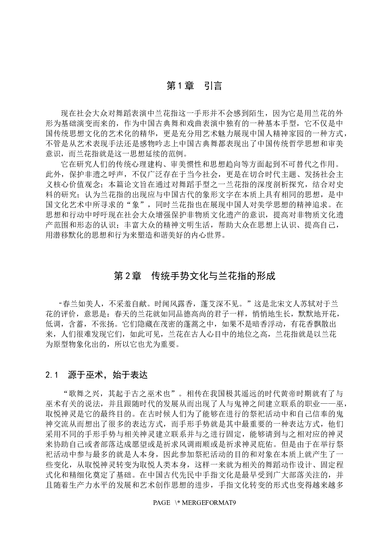 舞中之&ldquo;兰&rdquo;--浅析中国古典舞兰花指的传统美学思想-8030字.docx 第4页