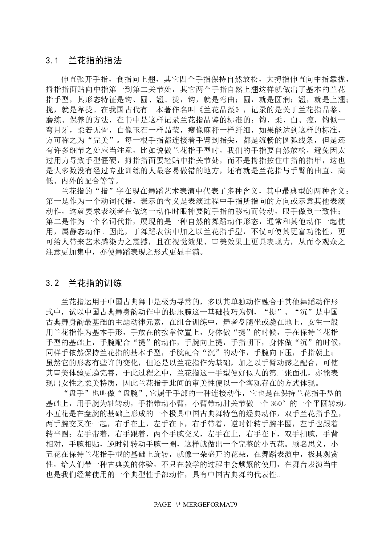 舞中之&ldquo;兰&rdquo;--浅析中国古典舞兰花指的传统美学思想-8030字.docx 第6页
