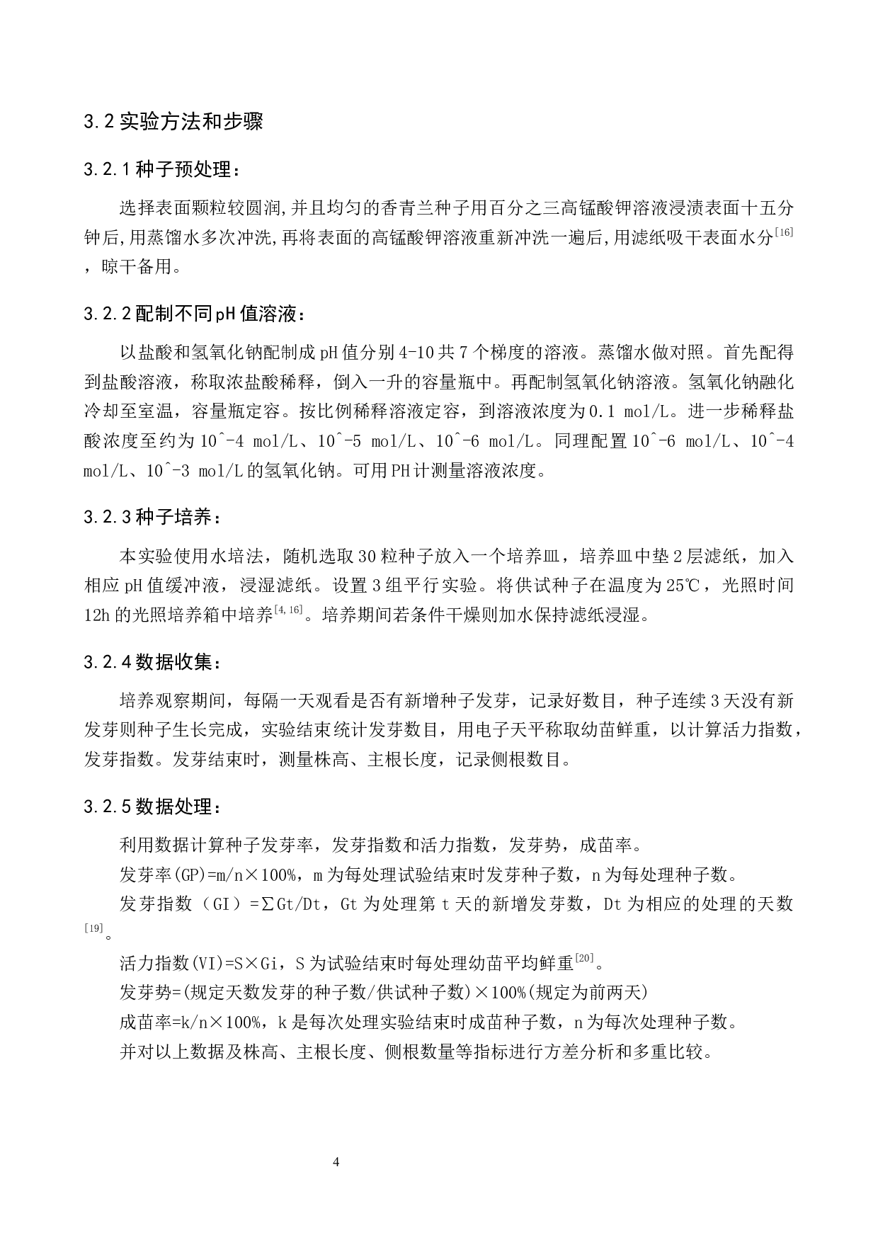 PH值对香青兰种子萌发及幼苗生长的影响-8655字.docx 第7页