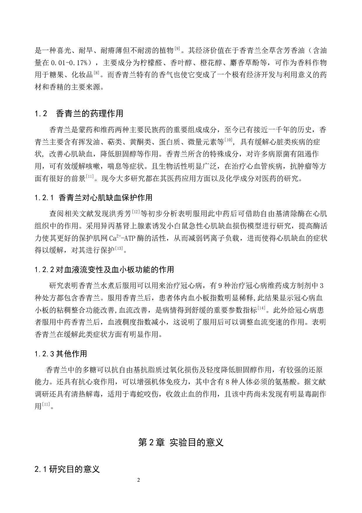 PH值对香青兰种子萌发及幼苗生长的影响-8655字.docx 第5页