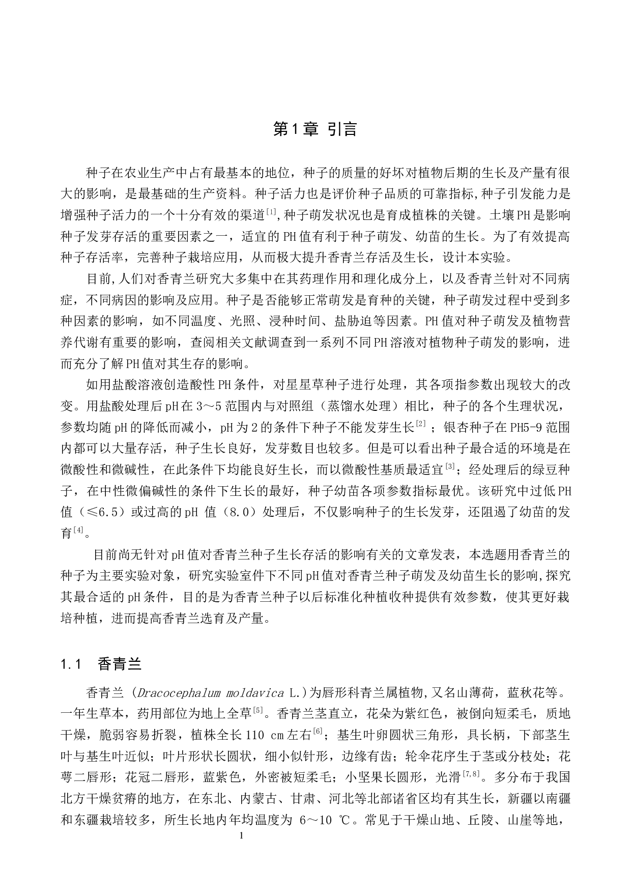 PH值对香青兰种子萌发及幼苗生长的影响-8655字.docx 第4页