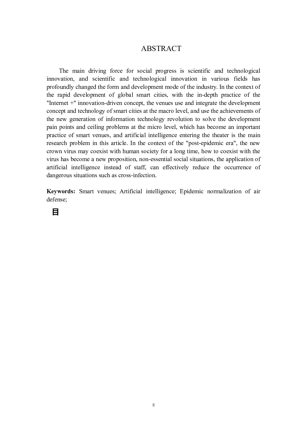 AI技术引入剧院服务项目的构想与设计初探-9353字.docx 第2页