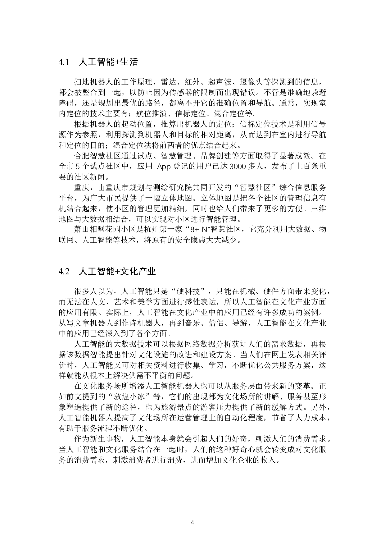 AI技术引入剧院服务项目的构想与设计初探-9353字.docx 第7页