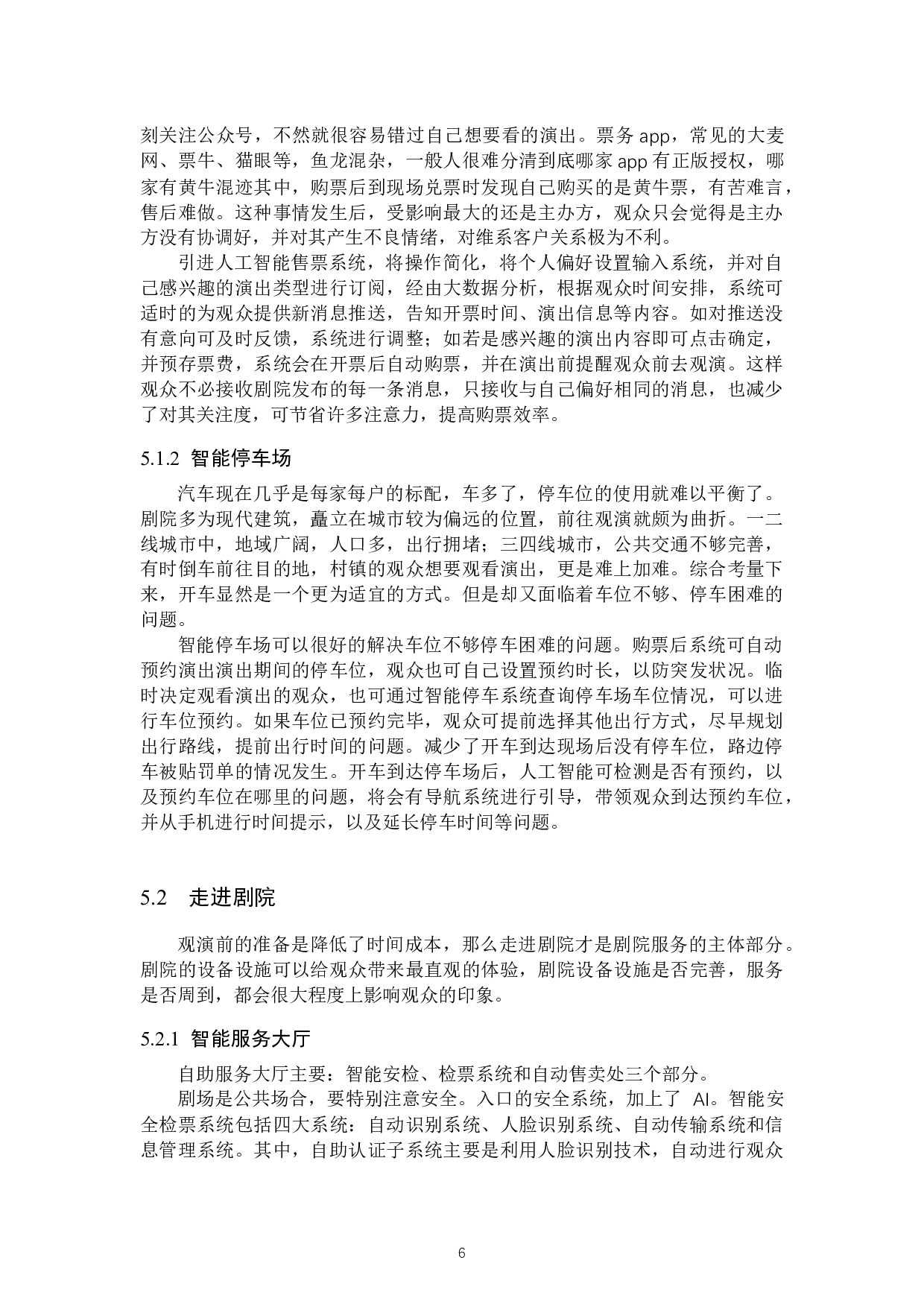 AI技术引入剧院服务项目的构想与设计初探-9353字.docx 第9页