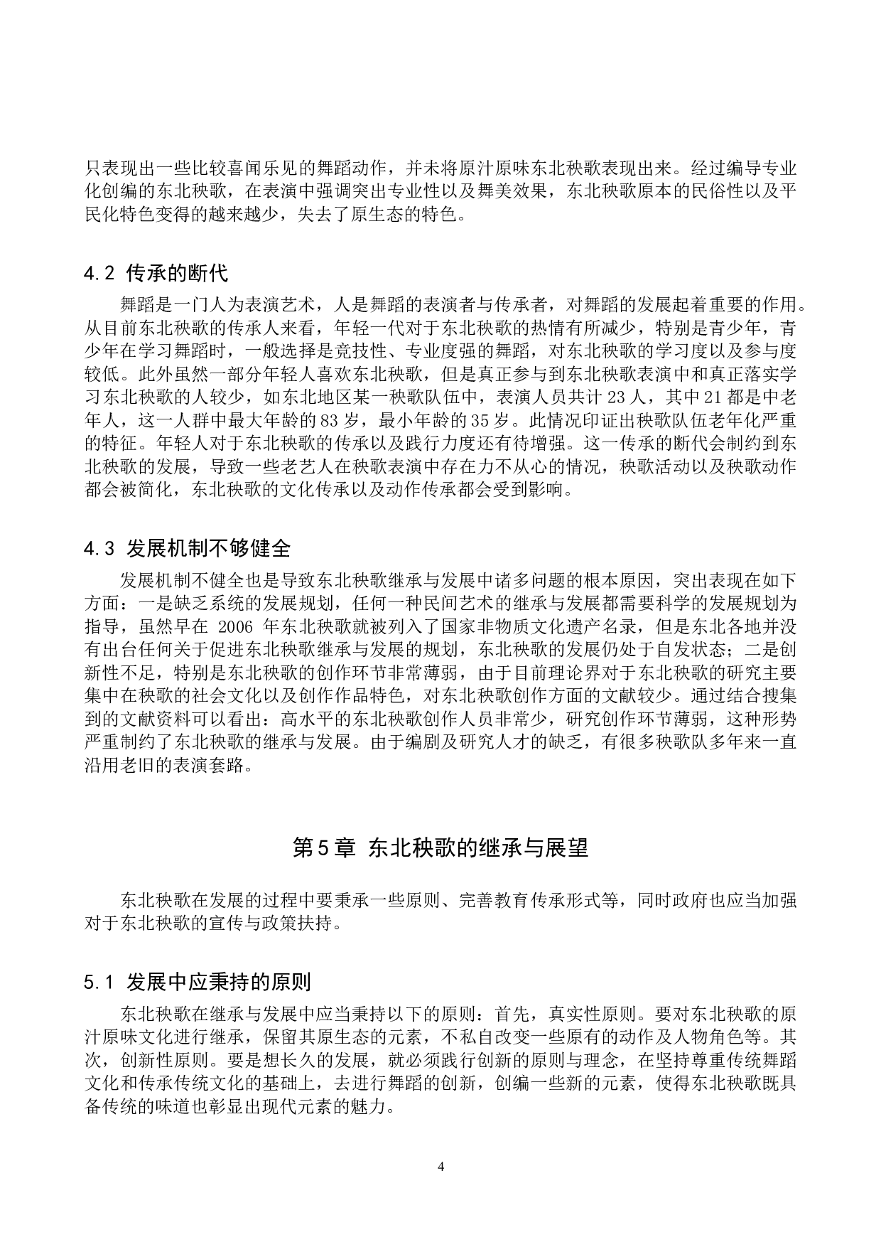 浅析东北秧歌的风格特征及发展趋势-6671字.doc 第7页