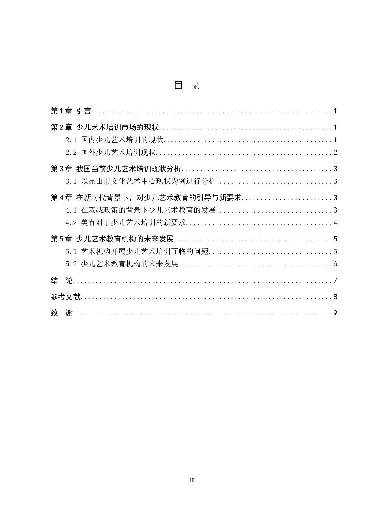 浅谈少儿艺术培训市场发展-7955字.doc 第3页